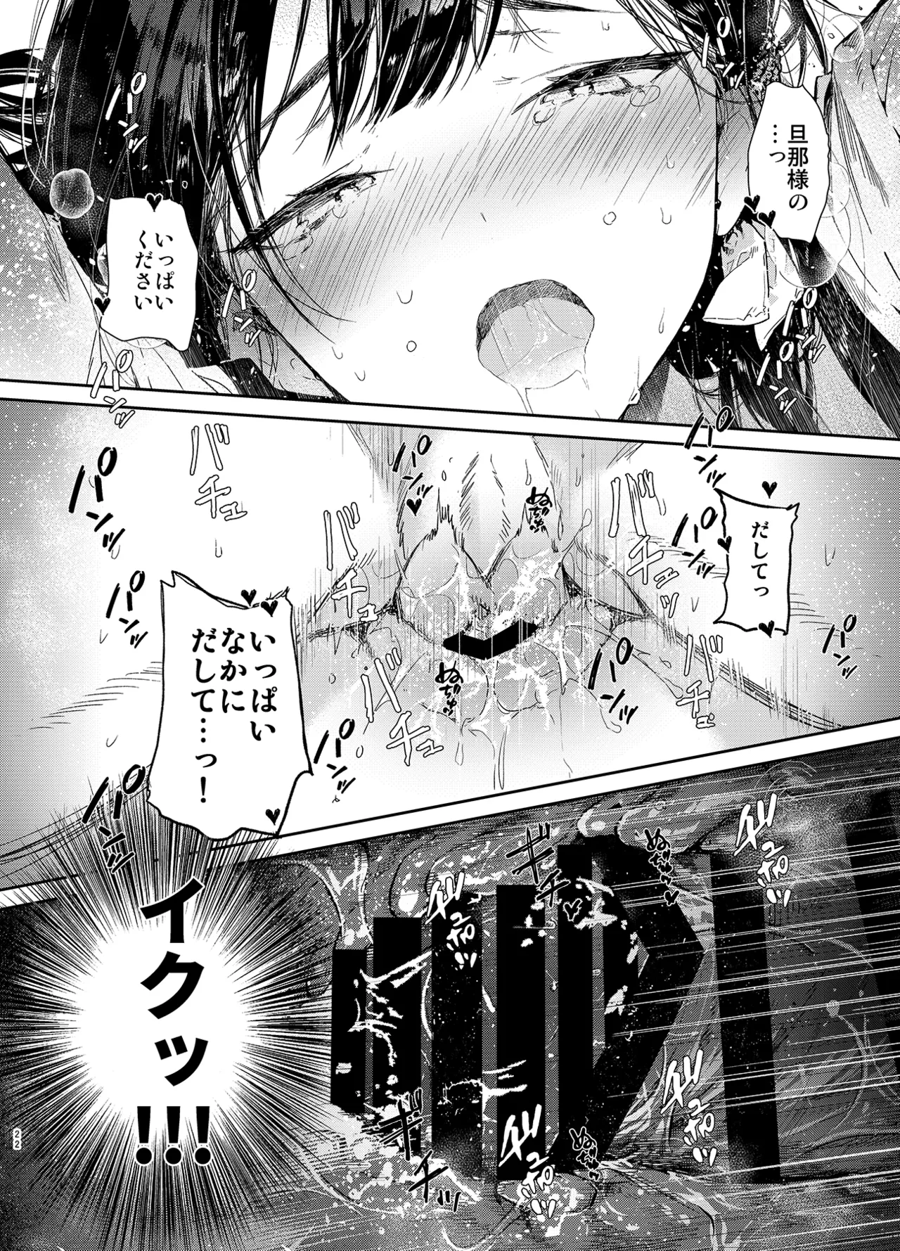 Kitsume na Kimono Niizuma to Kyoukotoba Ecchi - Page 22