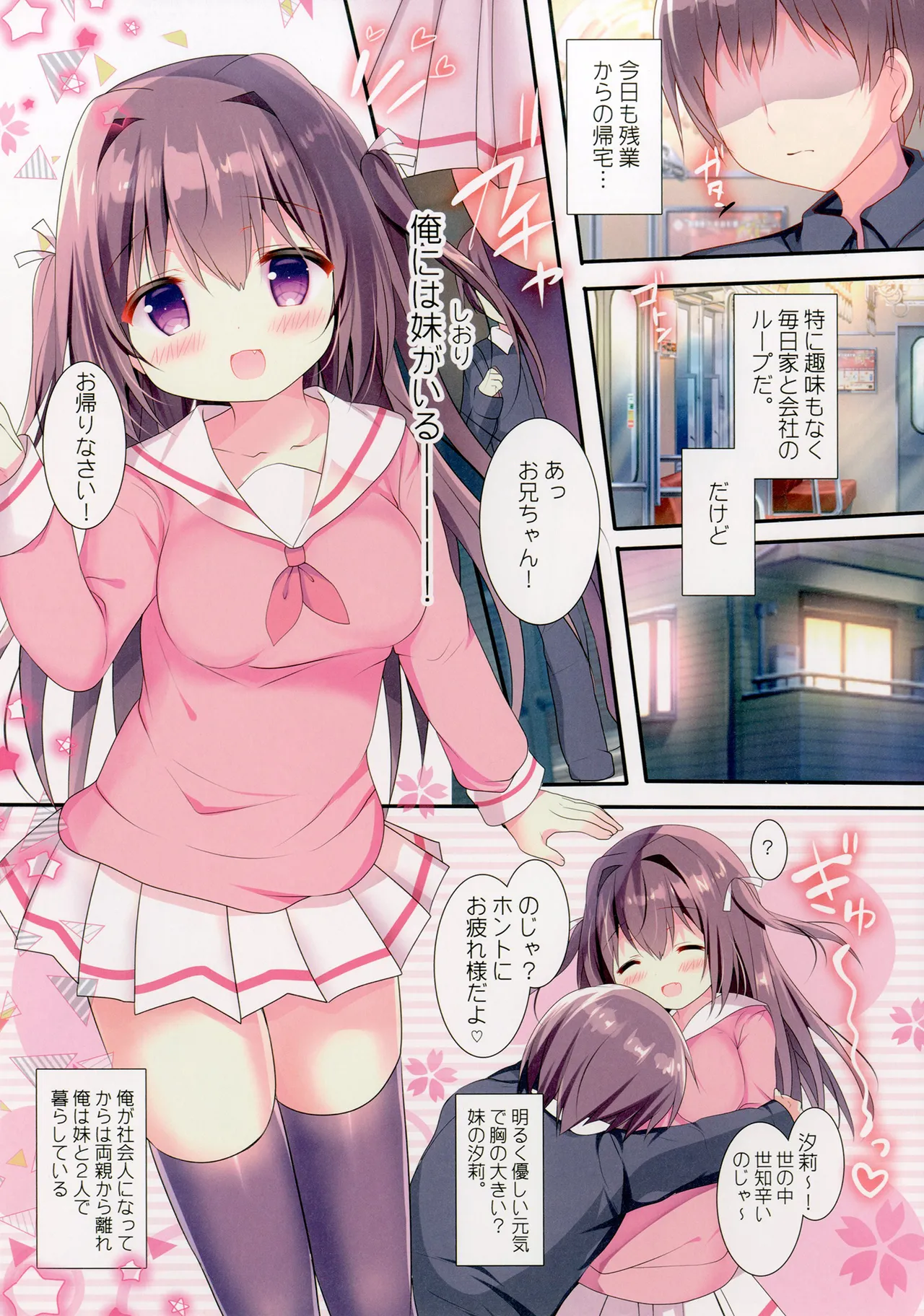 Page 3 of [Come Through (Adumi Kazuki)] Amaete Ii yo, Oniichan [Digital]