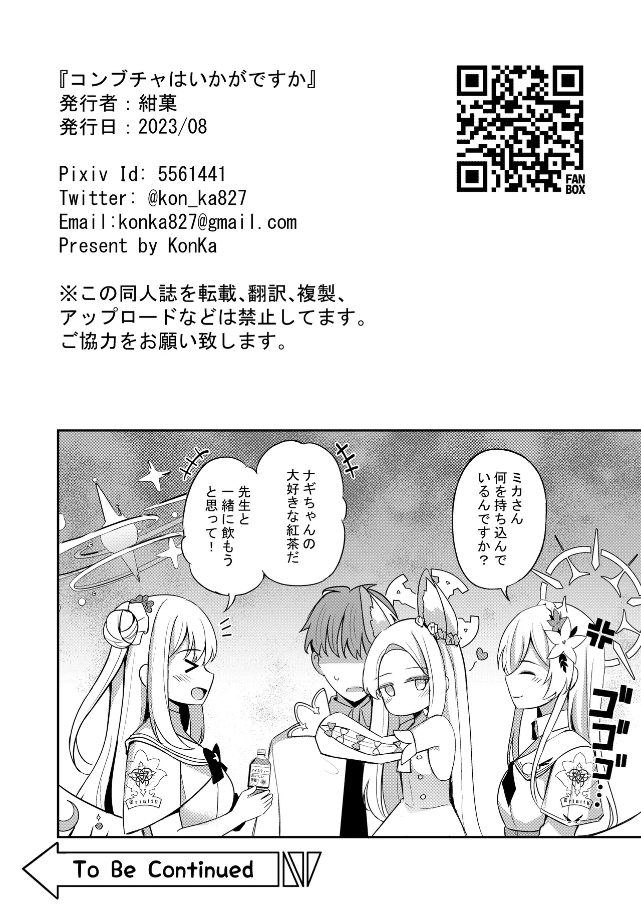 Konbucha wa Ikaga desu ka - Page 25