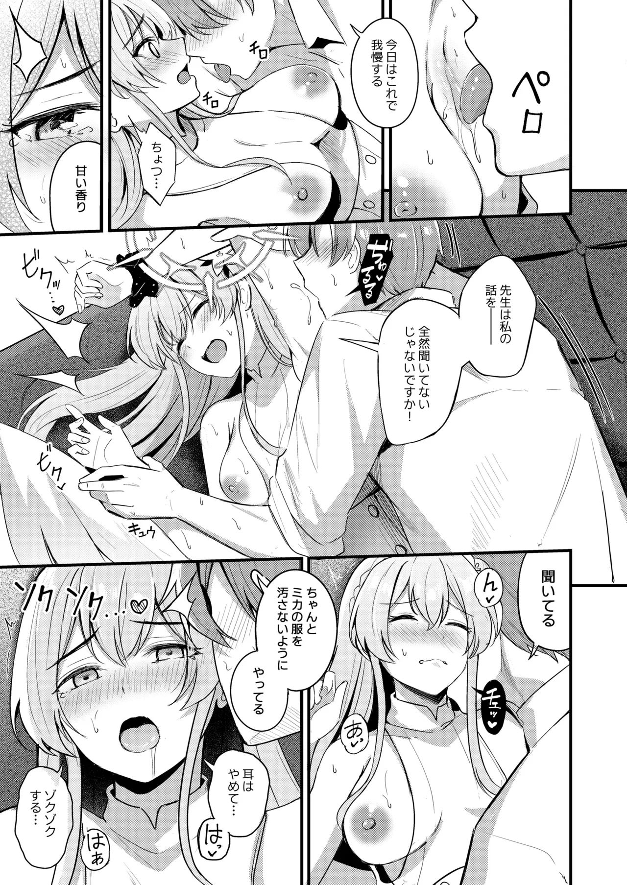 Seifuku o Yogosanaide - Page 14