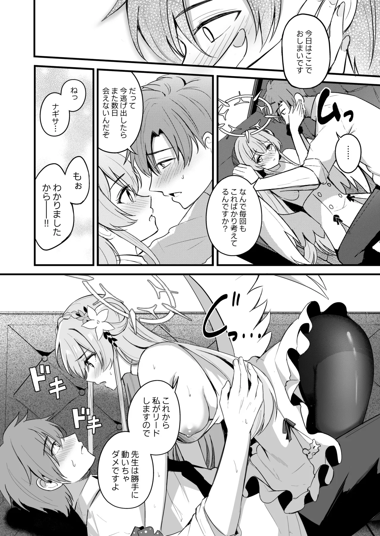Seifuku o Yogosanaide - Page 15