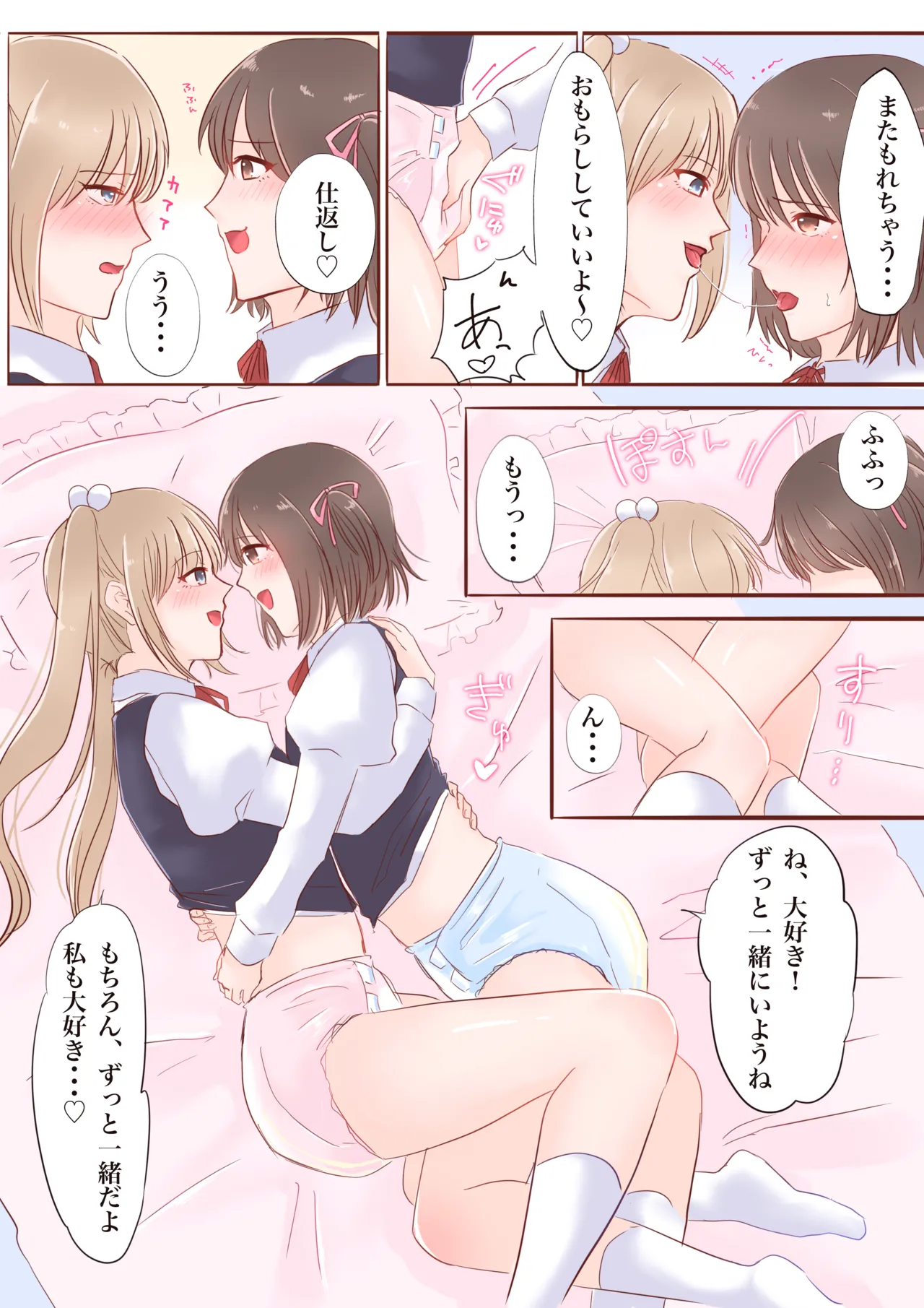 Omuyuri - Page 9