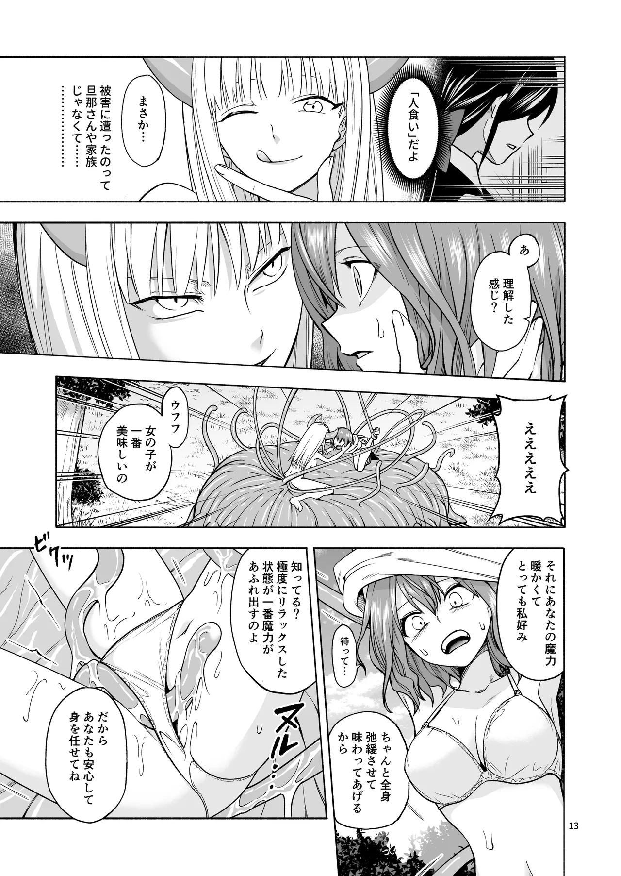 Tabibito no Mahoutsukai - Page 14