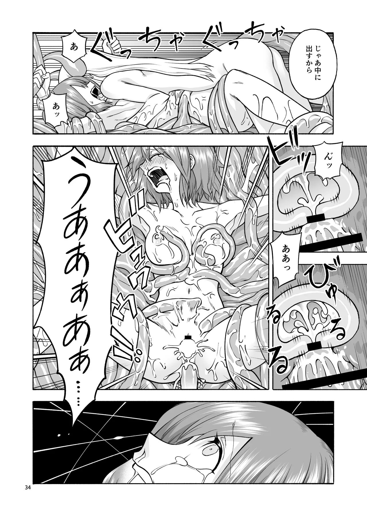 Tabibito no Mahoutsukai - Page 35
