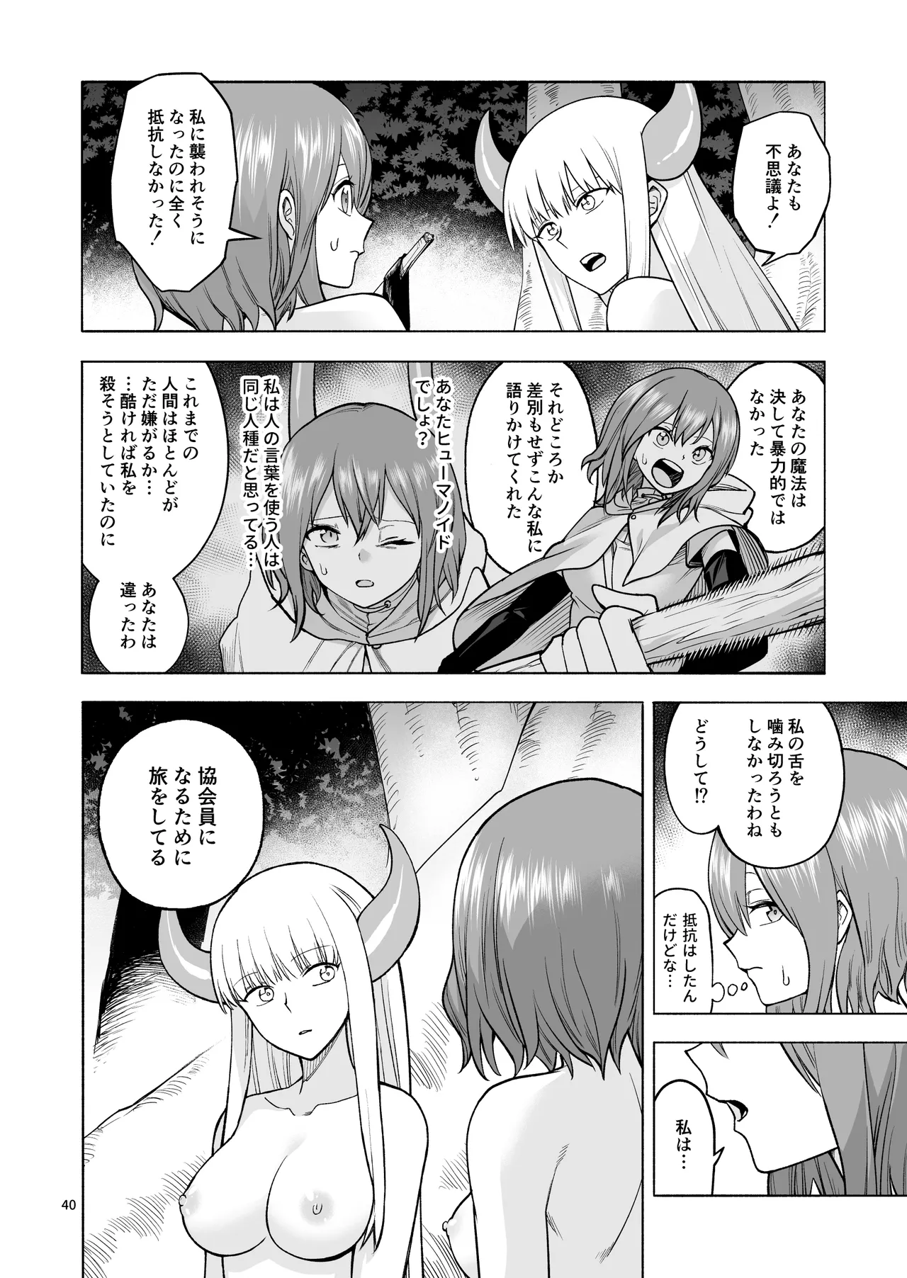 Tabibito no Mahoutsukai - Page 41