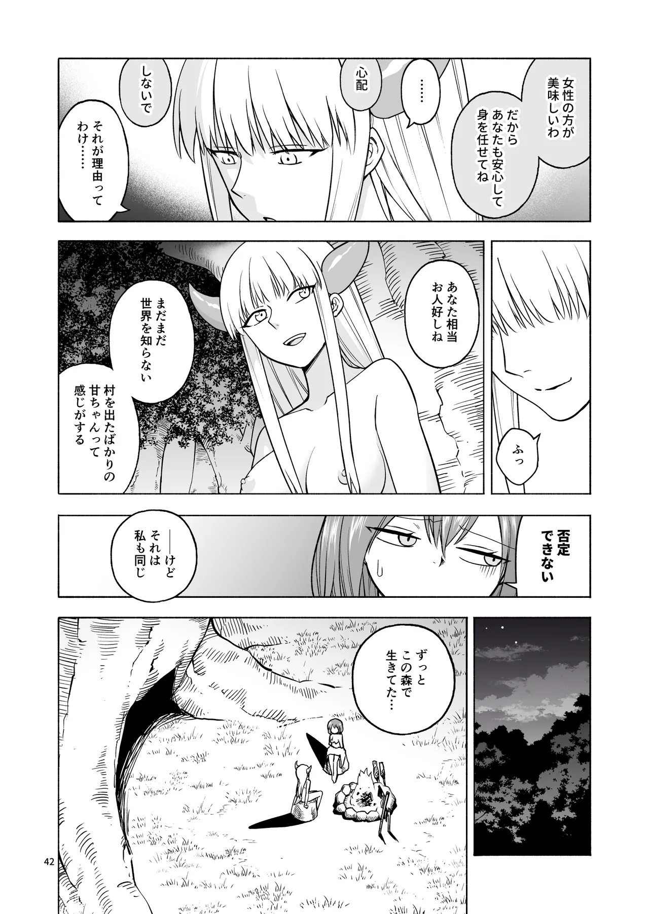 Tabibito no Mahoutsukai - Page 43