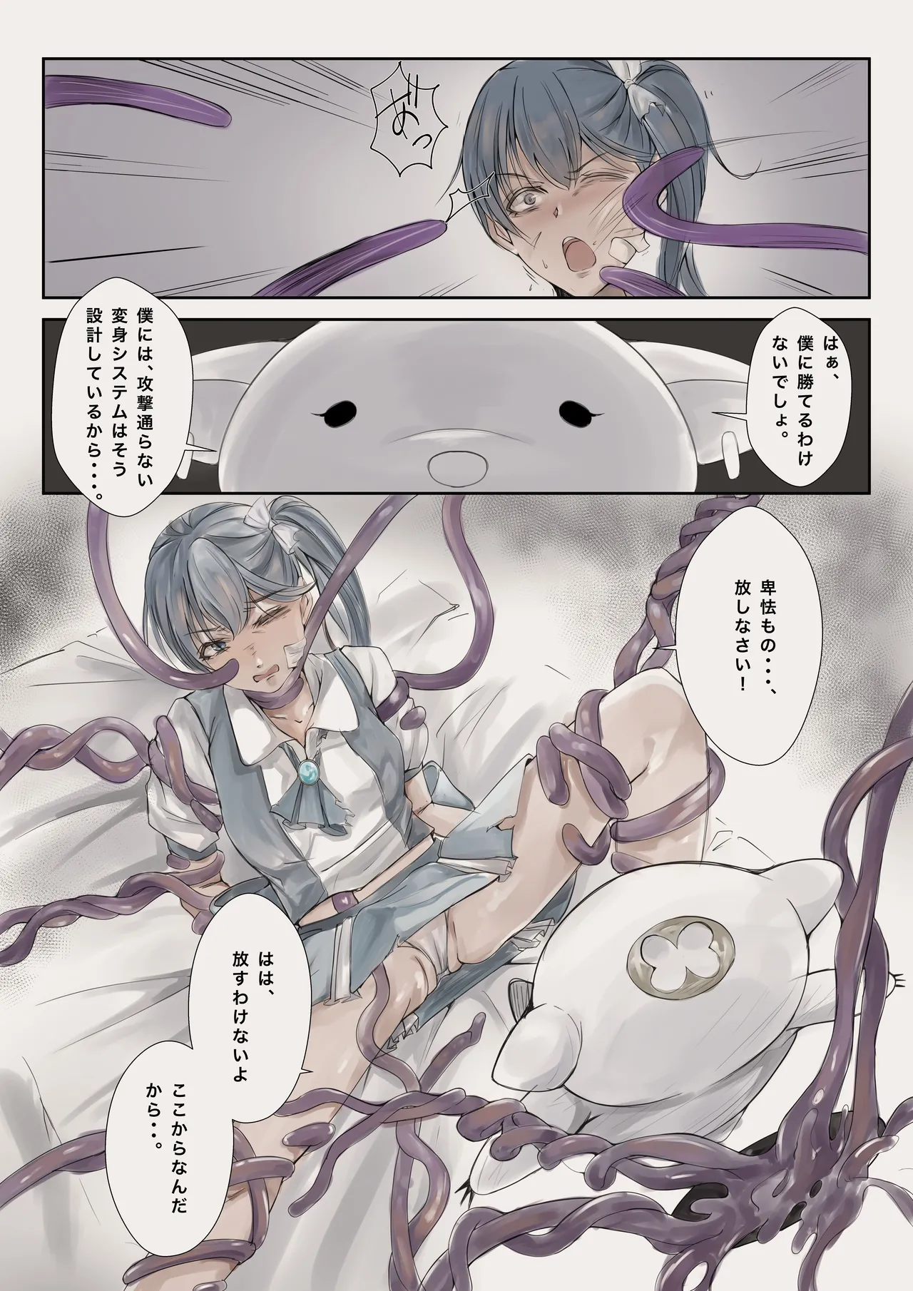 Mahou Shoujo Akuochi—Shokushu Sennou— - Page 10