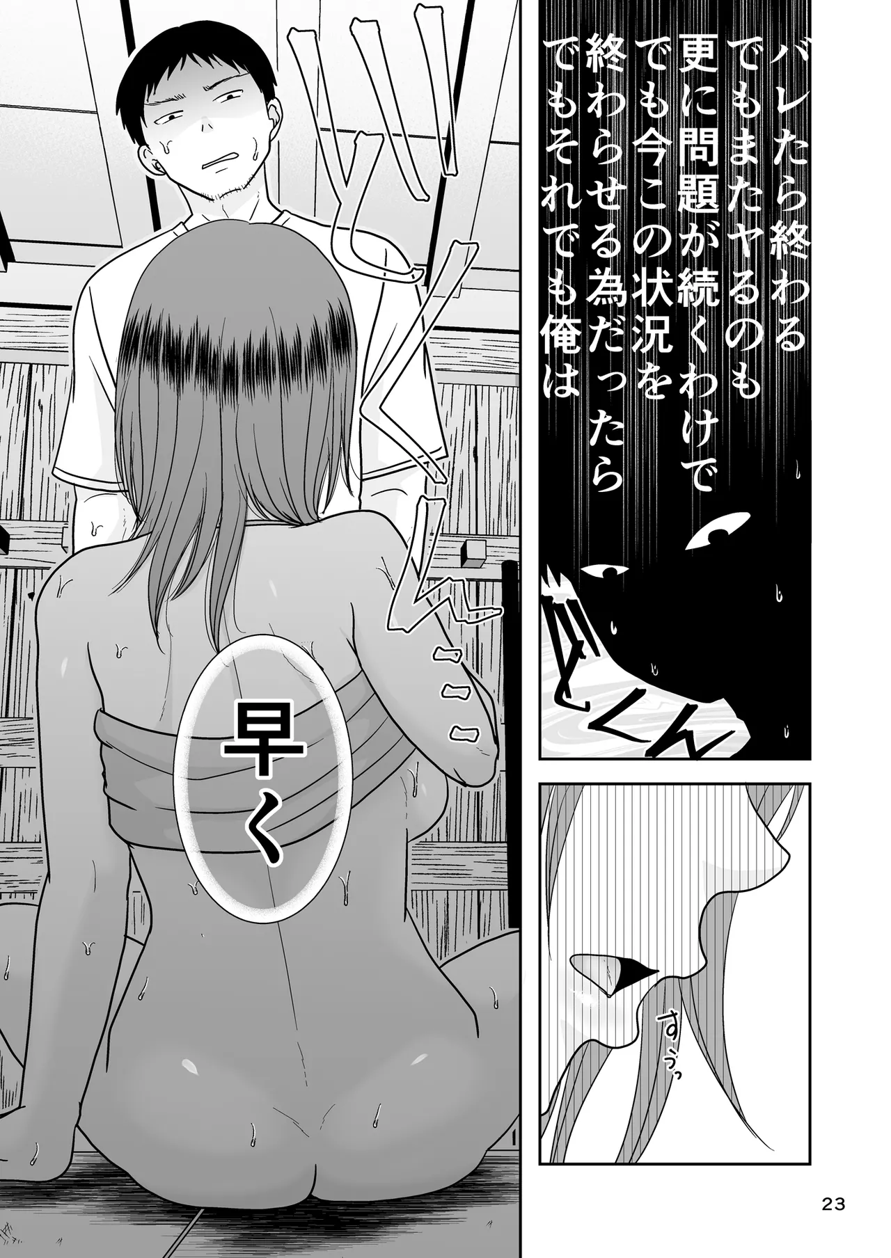 10-nen Mae no Ano Hi kara - Page 22