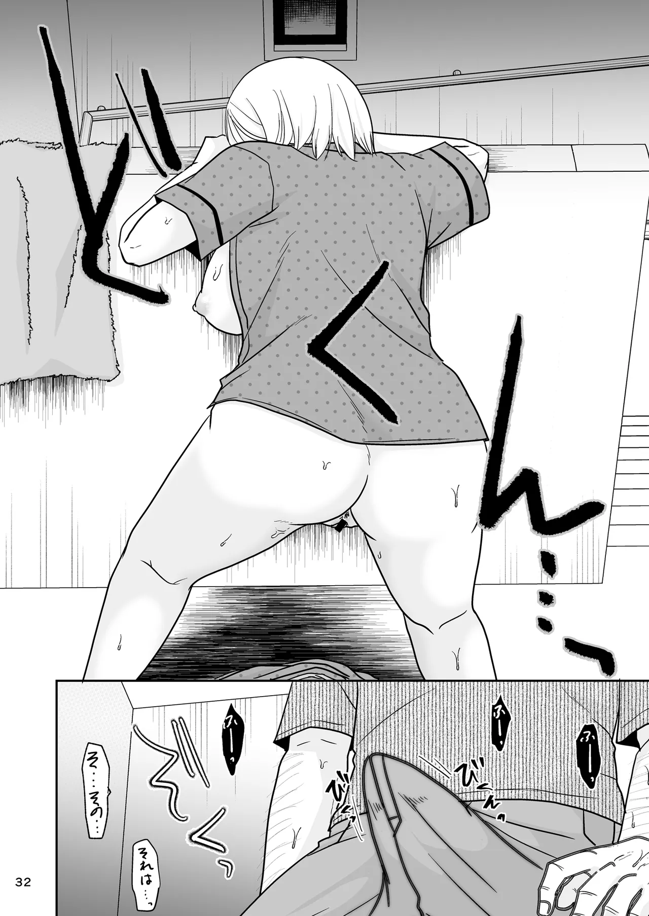 Anata wa Neteta dake dakara - Page 31