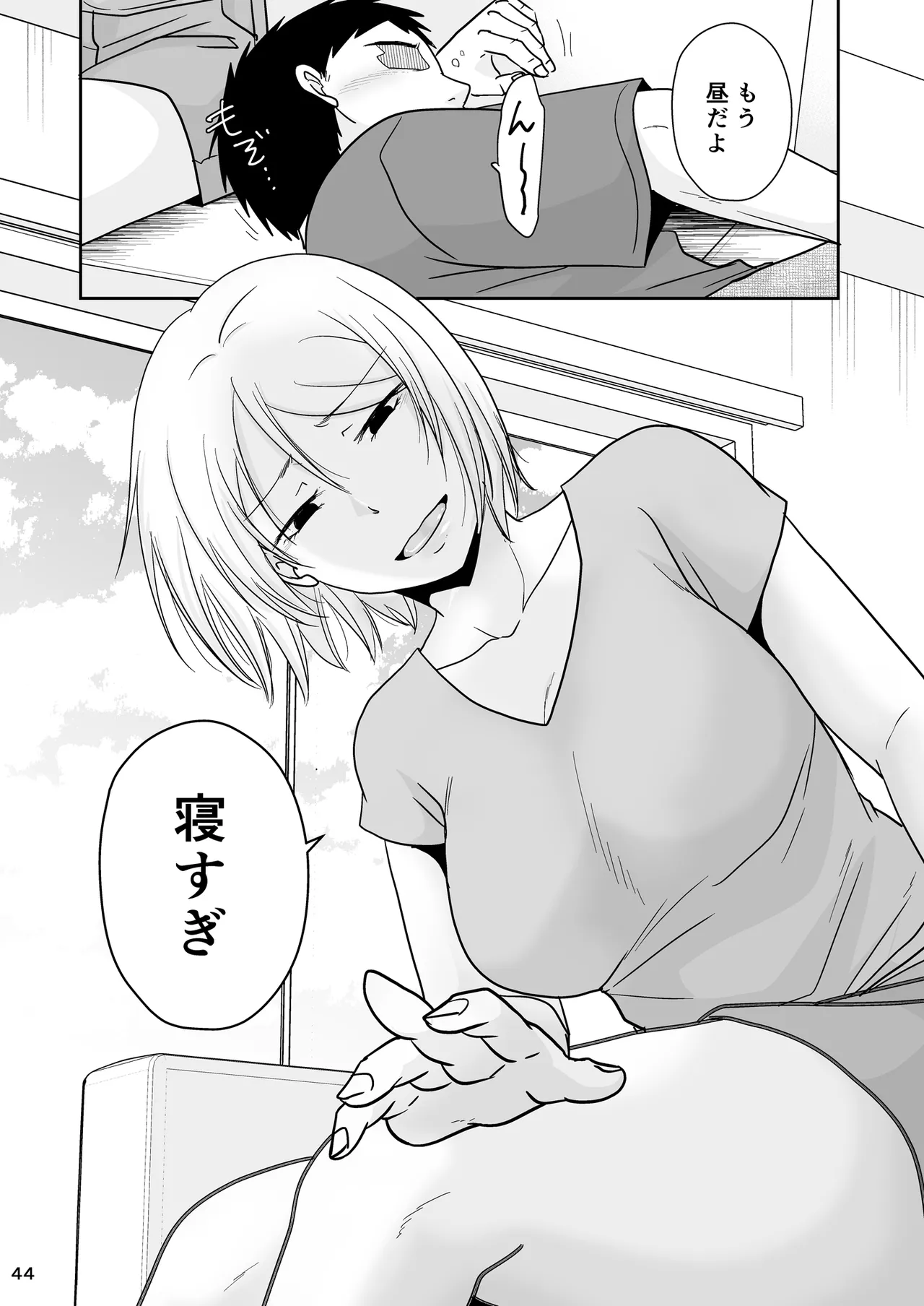 Anata wa Neteta dake dakara - Page 43