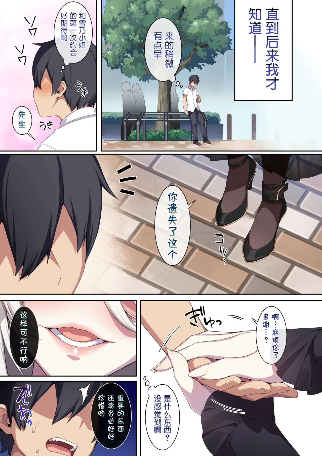 雪女 - Page 10