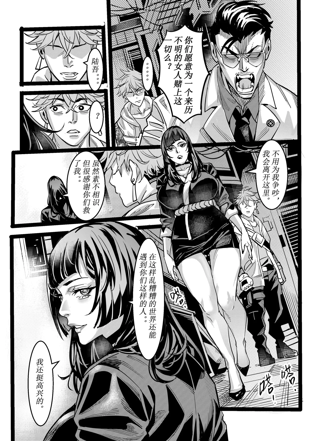 [中文] 野兽商社 BEAST COMPANY EP-01-黑白有码 - Page 14