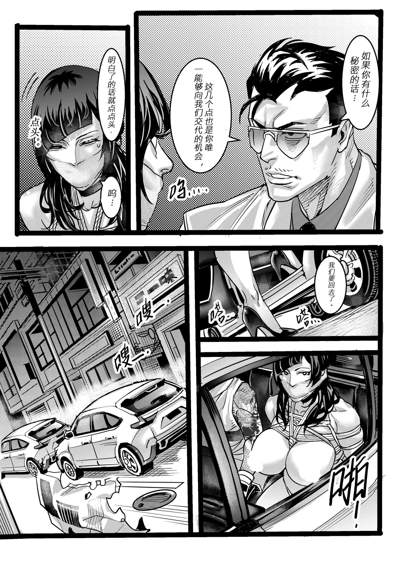 [中文] 野兽商社 BEAST COMPANY EP-01-黑白有码 - Page 30