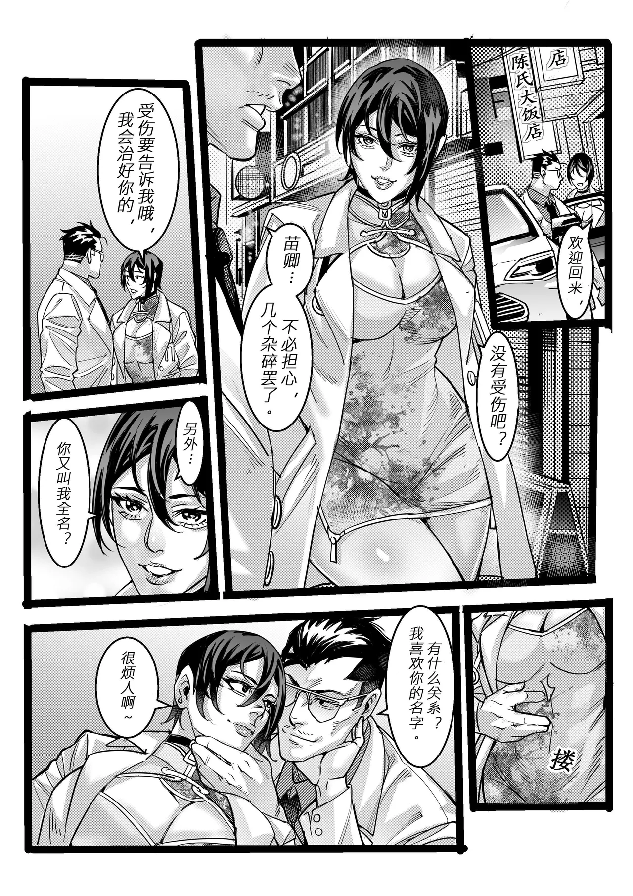 [中文] 野兽商社 BEAST COMPANY EP-01-黑白有码 - Page 35