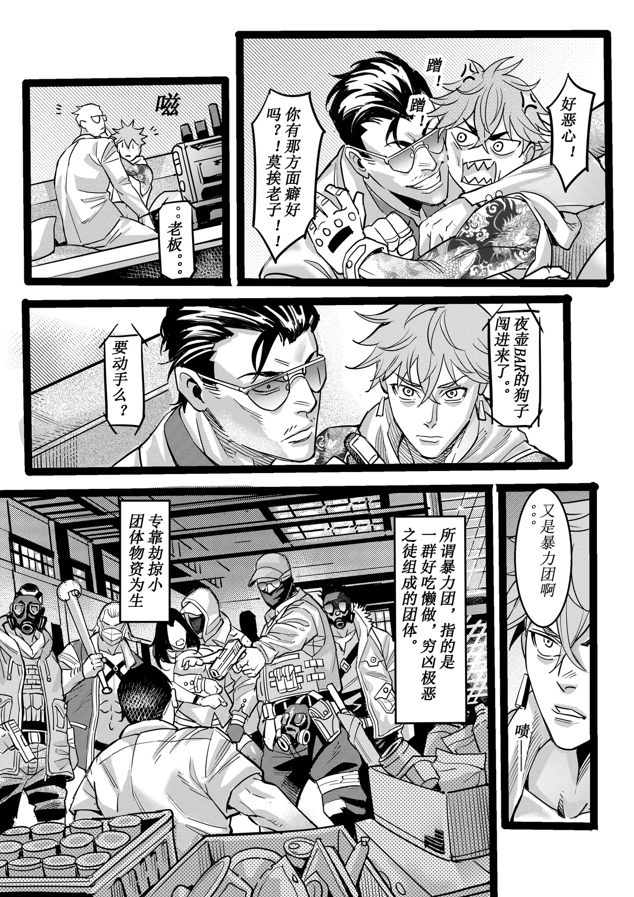 [中文] 野兽商社 BEAST COMPANY EP-01-黑白有码 - Page 65
