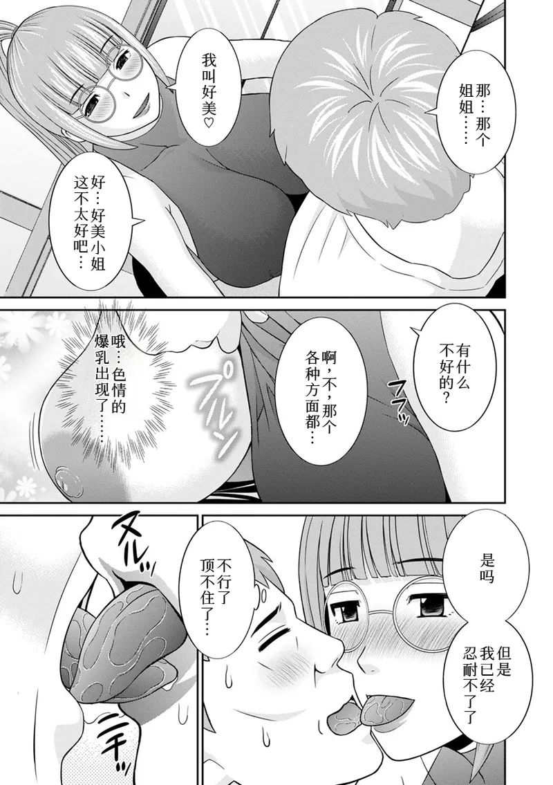熟れ妻遊戯 めぐみさんは息子の彼女:2——14话 - Page 10