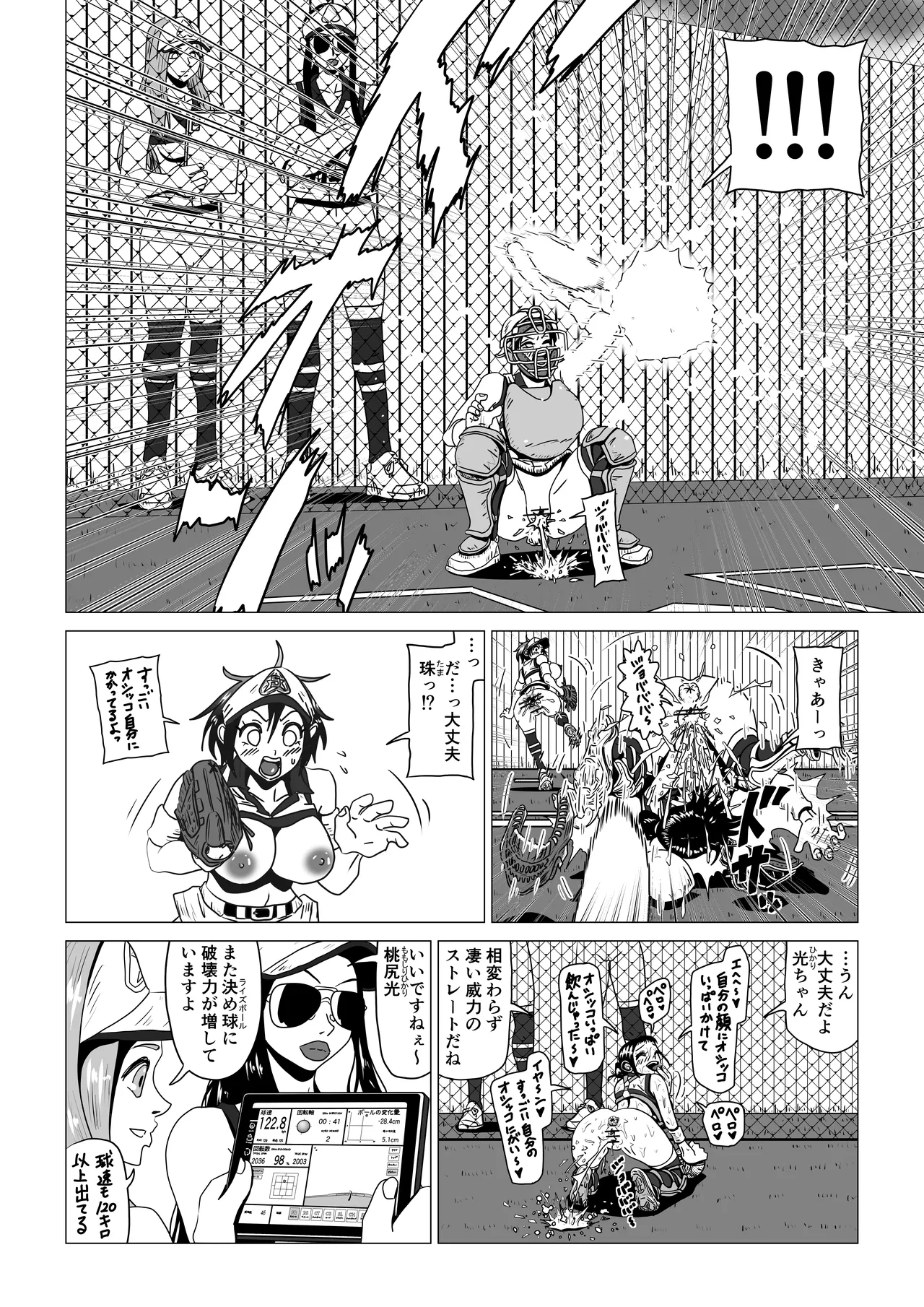 アナルボール - Page 14