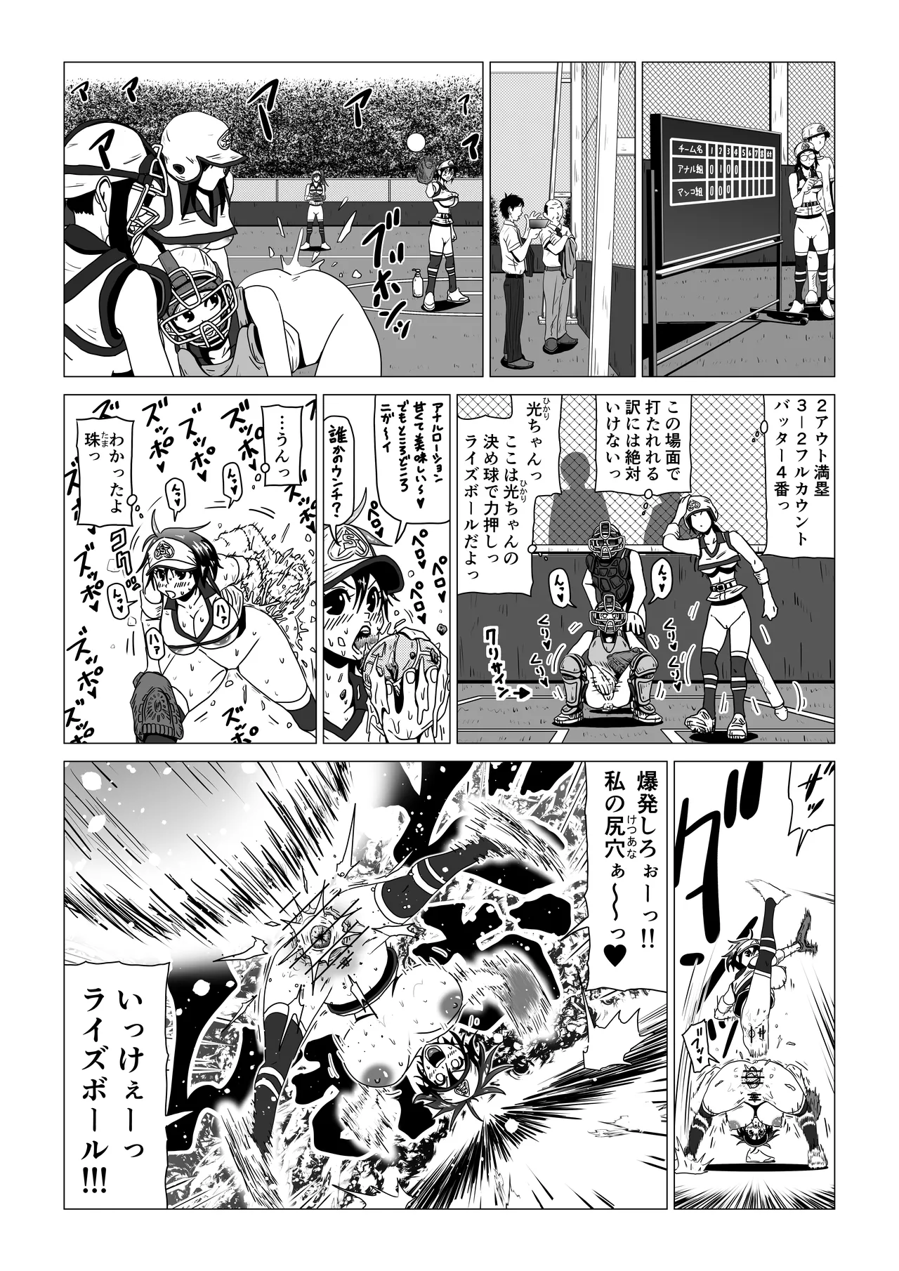 アナルボール - Page 19