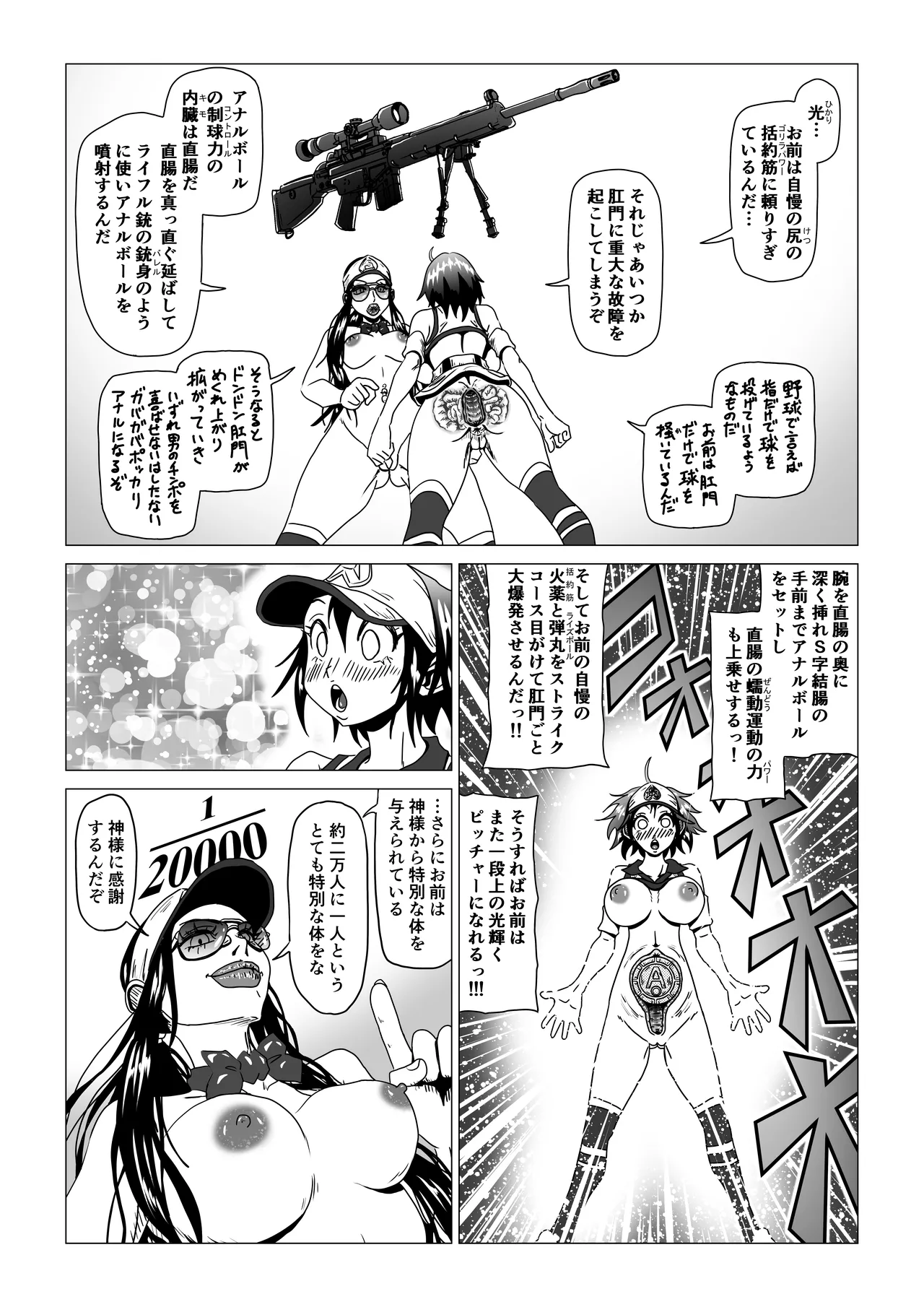 アナルボール - Page 24