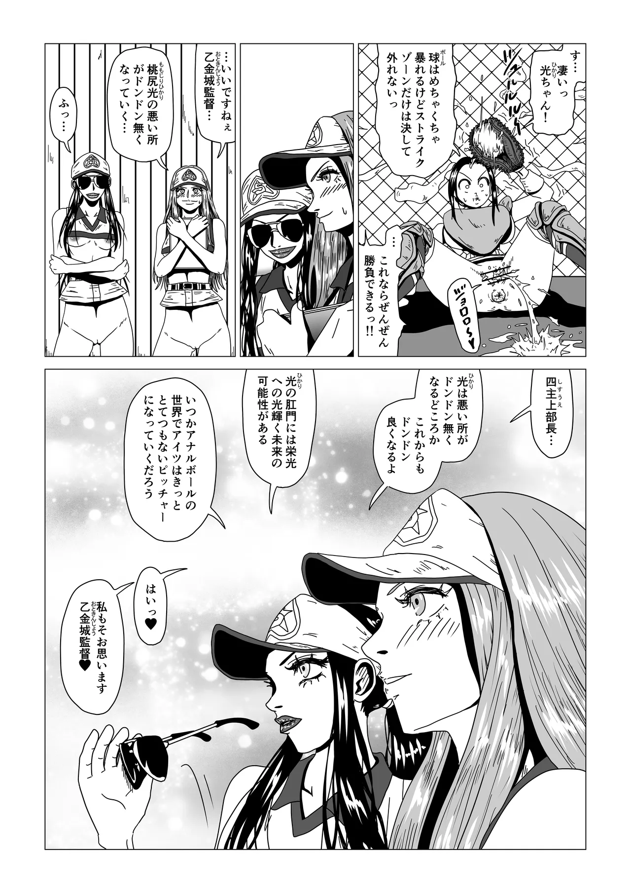 アナルボール - Page 33