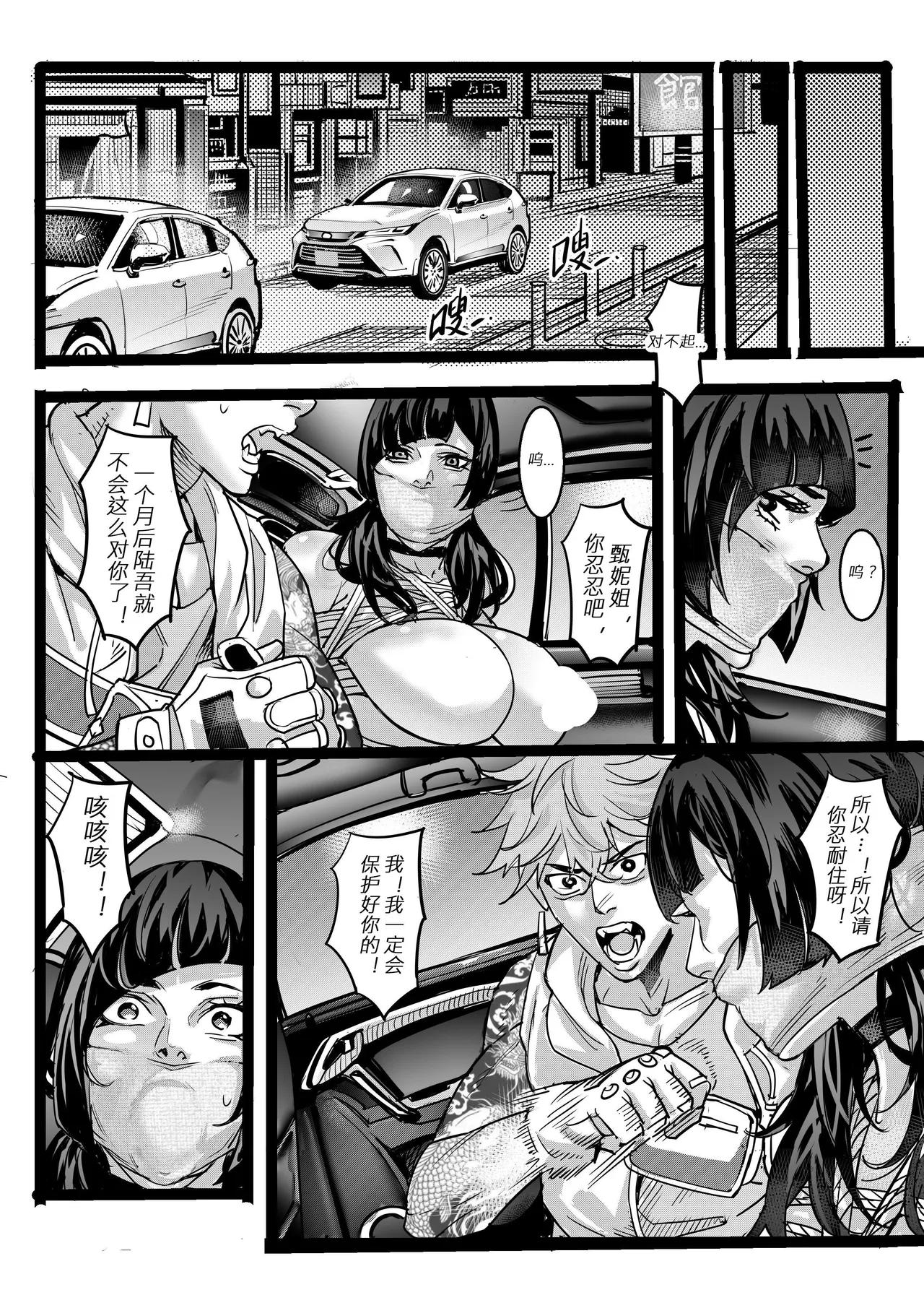 [中文] 野兽商社 BEAST COMPANY EP-01-黑白有码 - Page 34