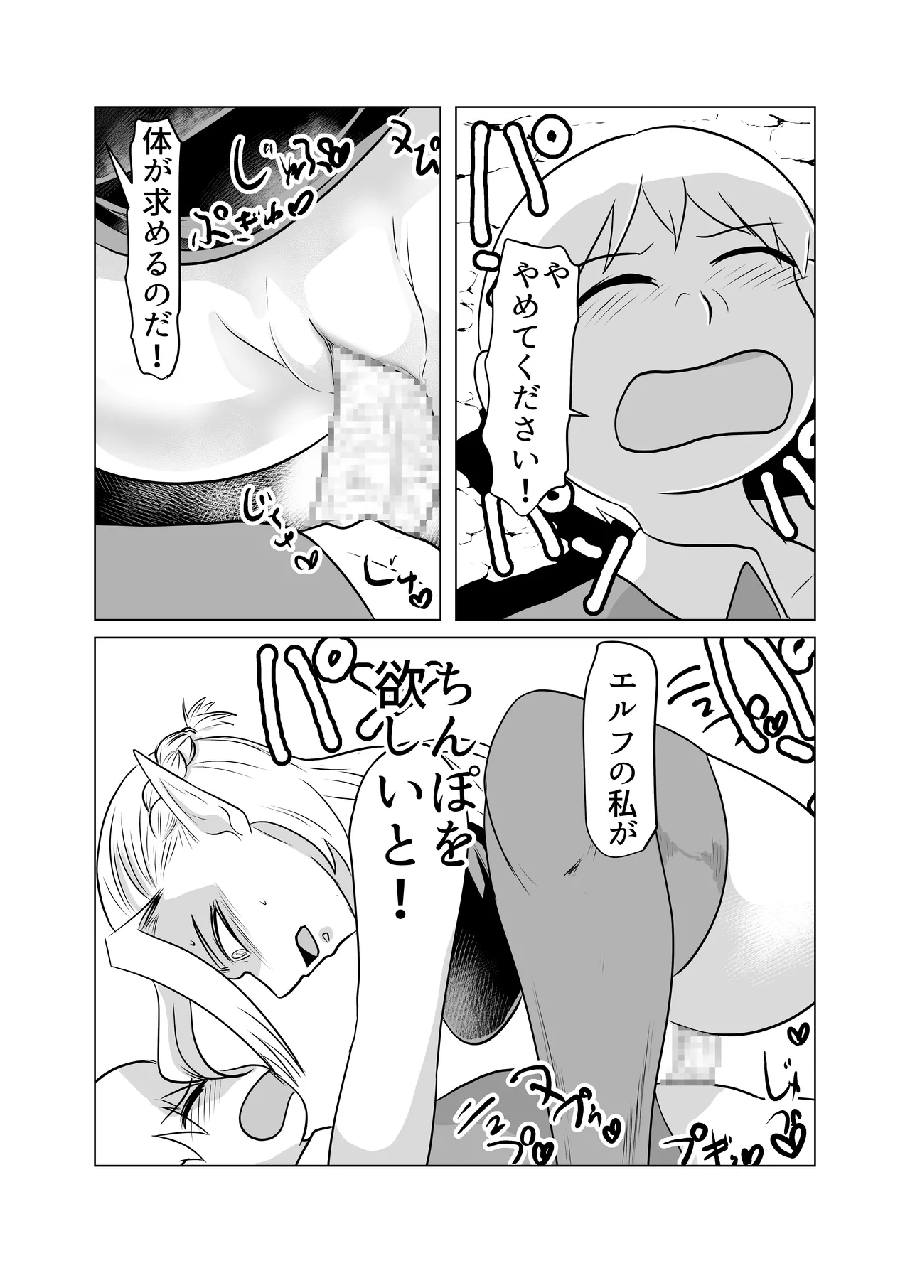 Nikuyoku ni Mezameta Elf - Page 12