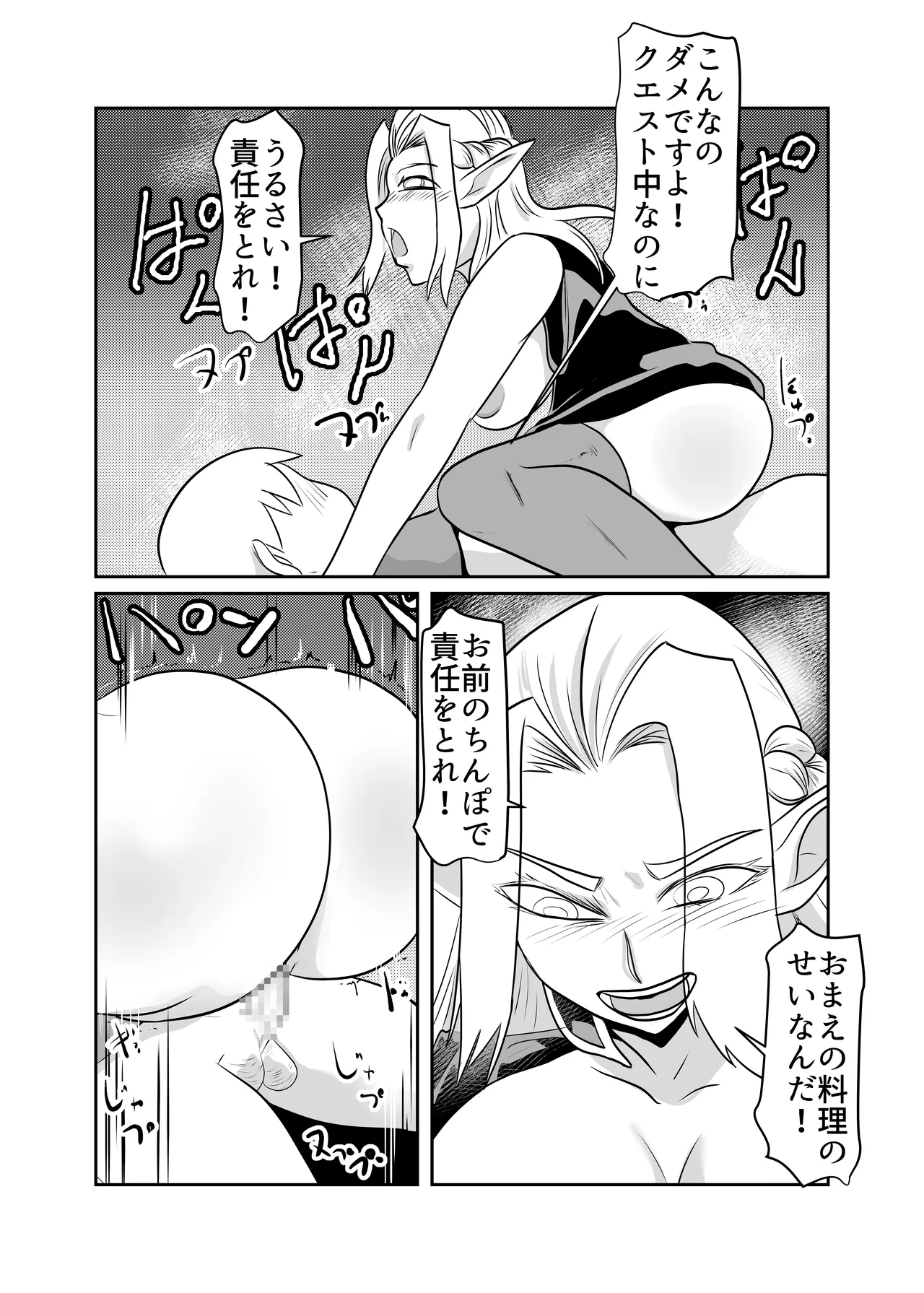 Nikuyoku ni Mezameta Elf - Page 14