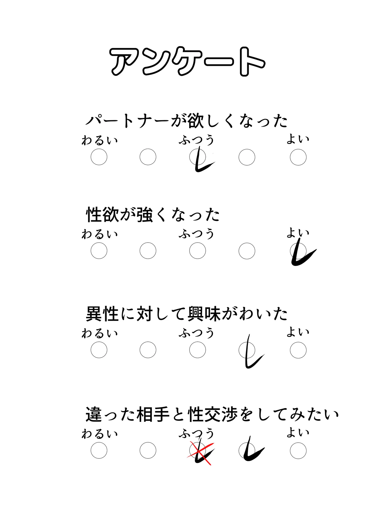 Seikyoku Sokushin Seisaku - Page 23