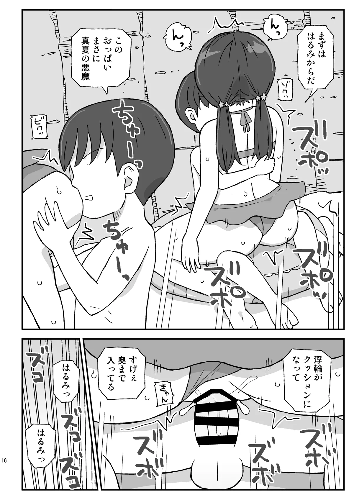 Page 15 of [Jidousoujuu (Otonashi Katame)] Class no Joshi o Barezu ni Haramasetai VR-hen [Digital]