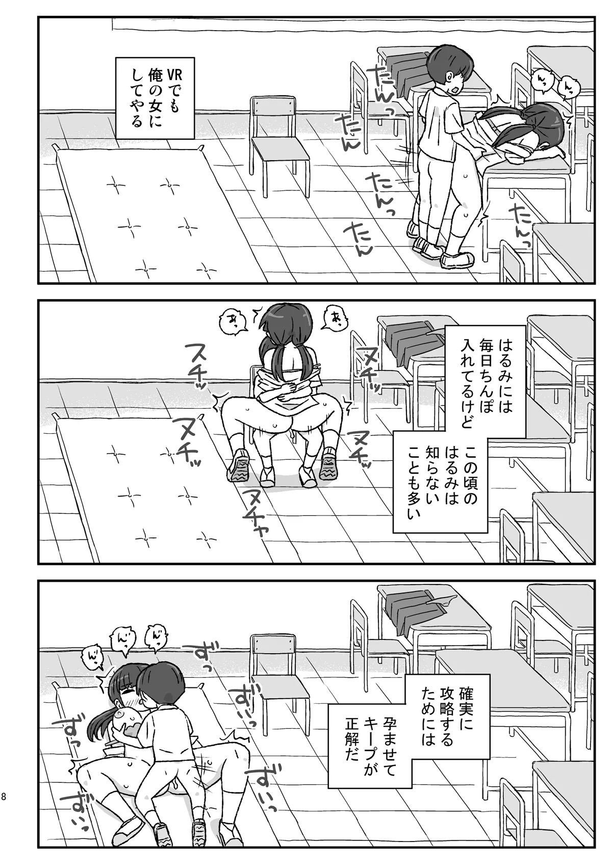 Page 7 of [Jidousoujuu (Otonashi Katame)] Class no Joshi o Barezu ni Haramasetai VR-hen [Digital]