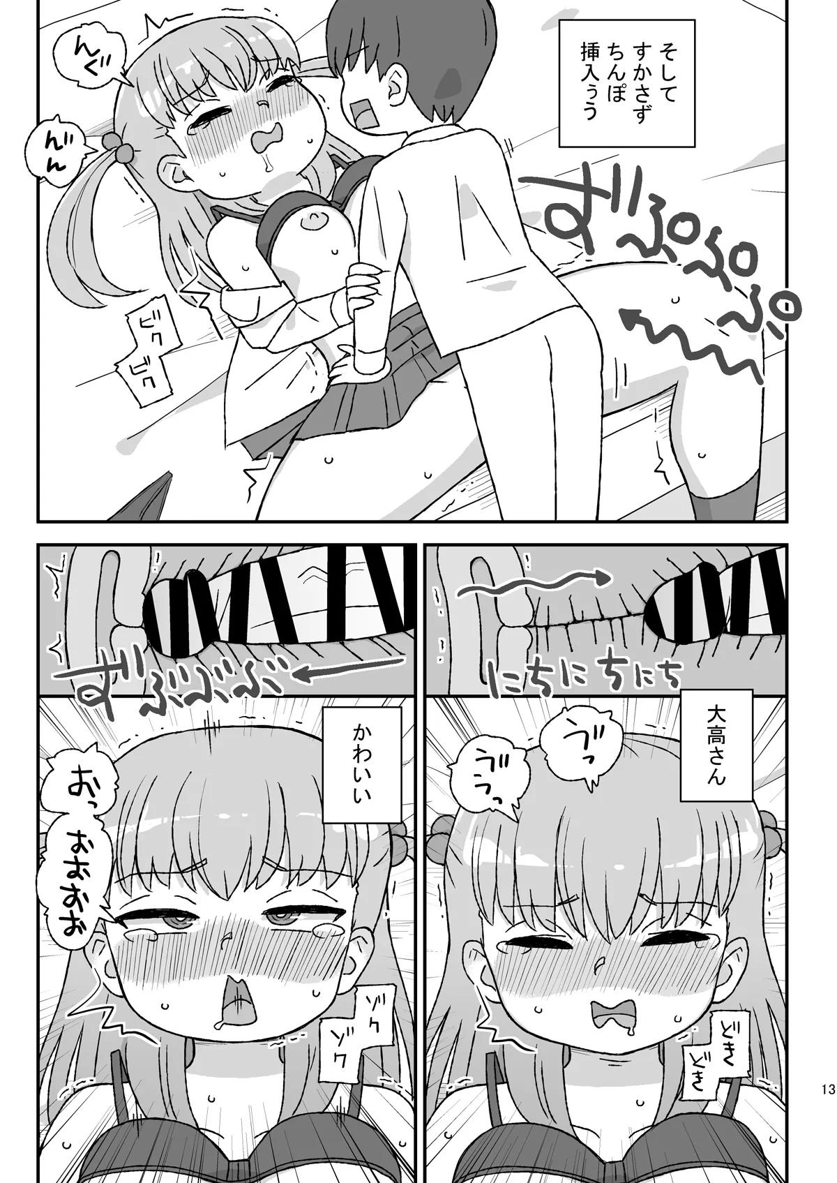 Class no Joshi o Barezu ni Haramasetai VR Ootaka Route-hen - Page 12