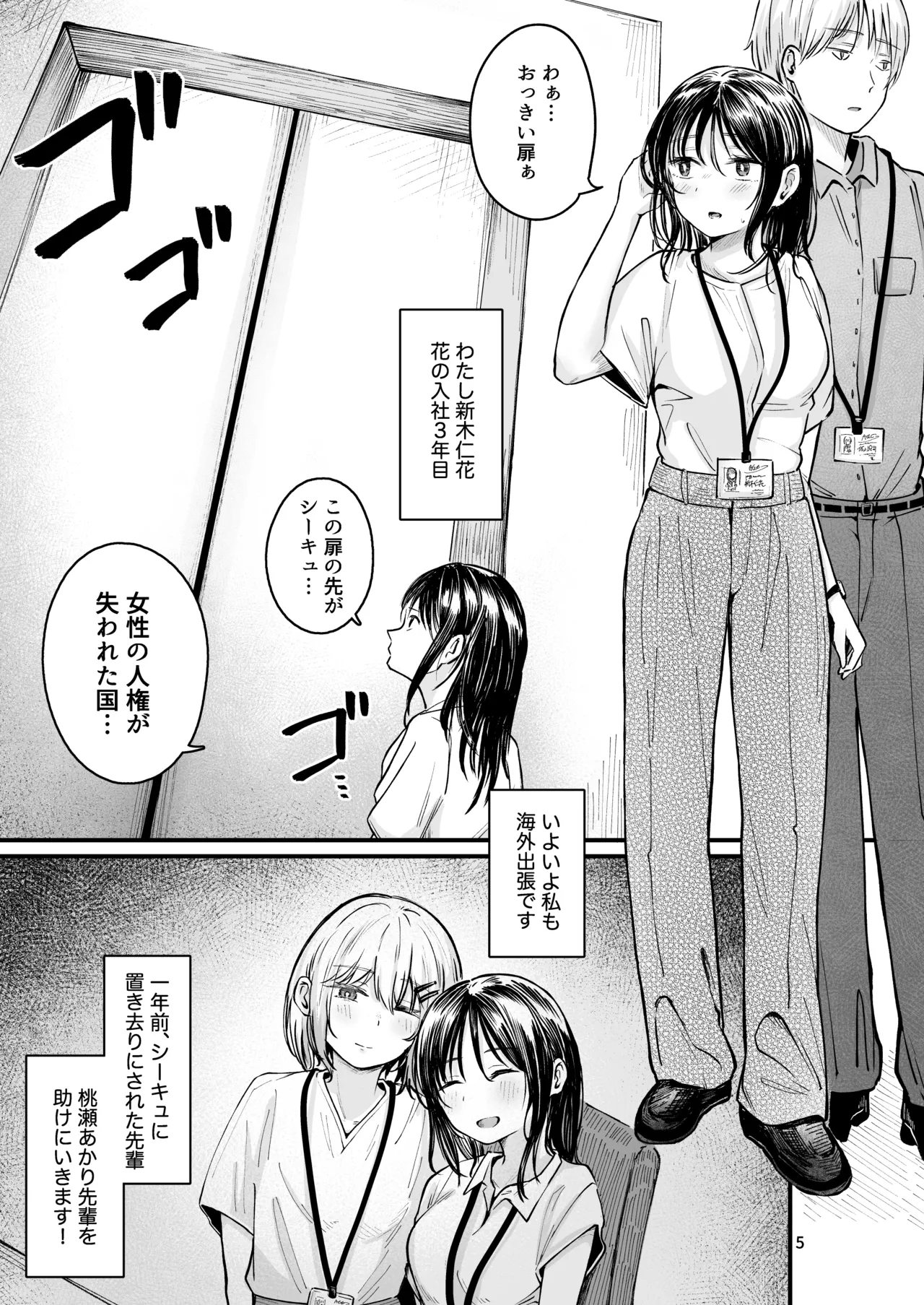 Page 3 of [mokataki_works (Mokataki)] Josei no Kenri ga Ushinawareta Kuni 2 - The Country Where Women's Rights have been Lost [Digital]