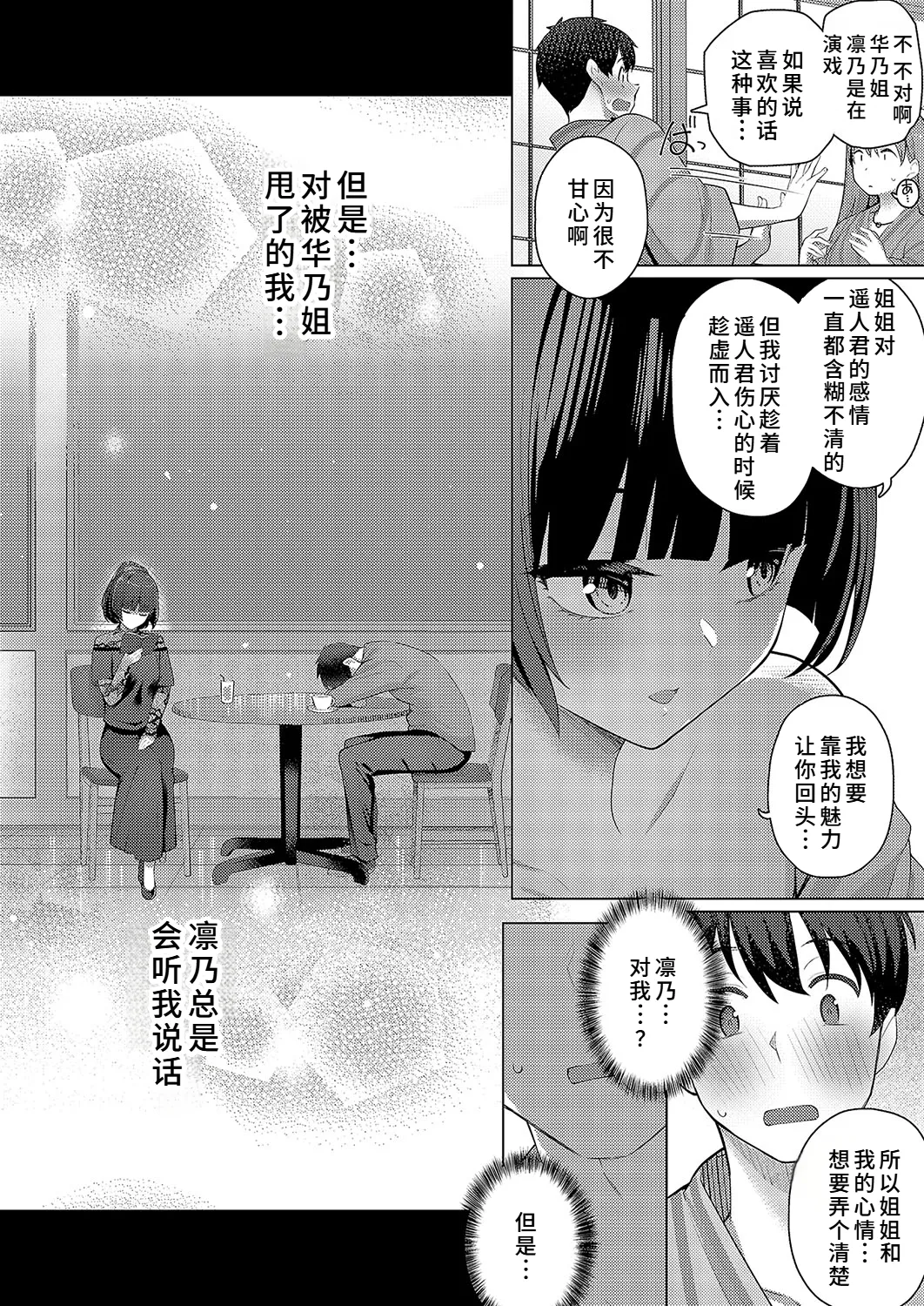 Docchi ni Suru no?! Zenpen - Page 12