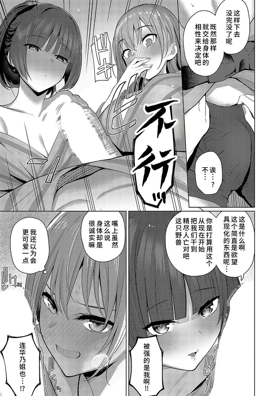 Docchi ni Suru no?! Zenpen - Page 15