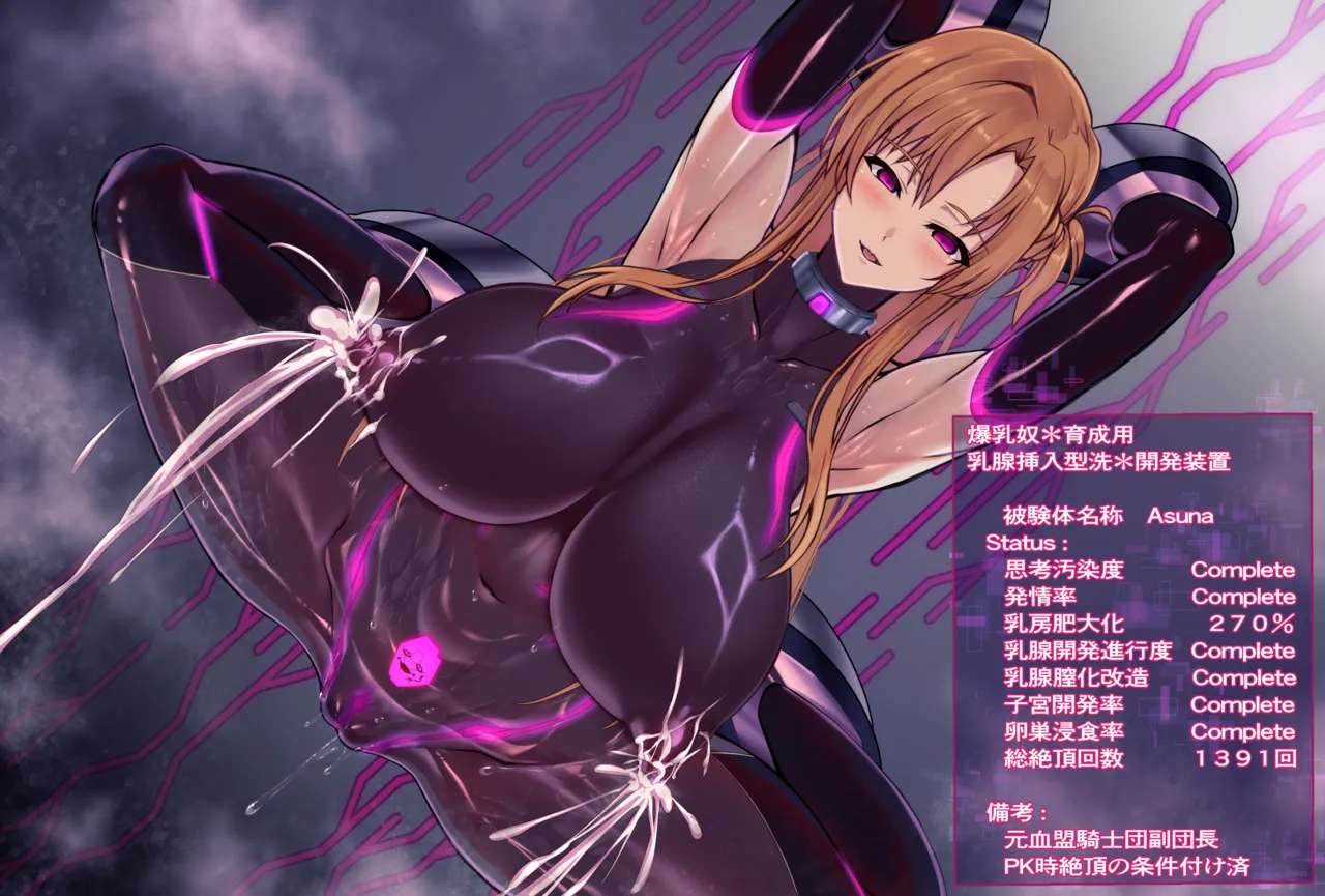 [まi-Ha〜 （Azu.k）]SAOアスナ-爆乳战斗员化洗*- （ソードアート・オンライン） - Page 57