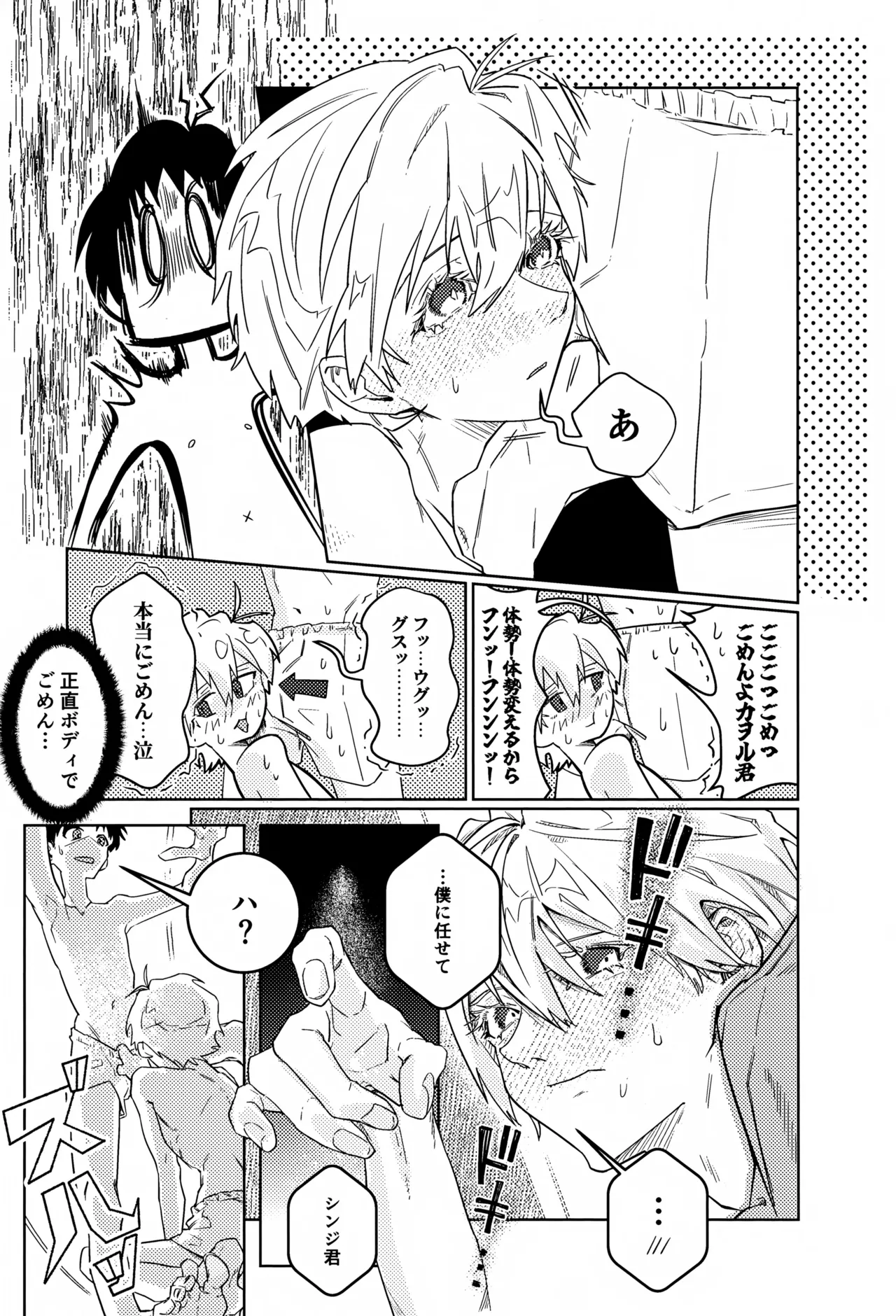 Missitu Micchaku Dadaïsme. - Page 10