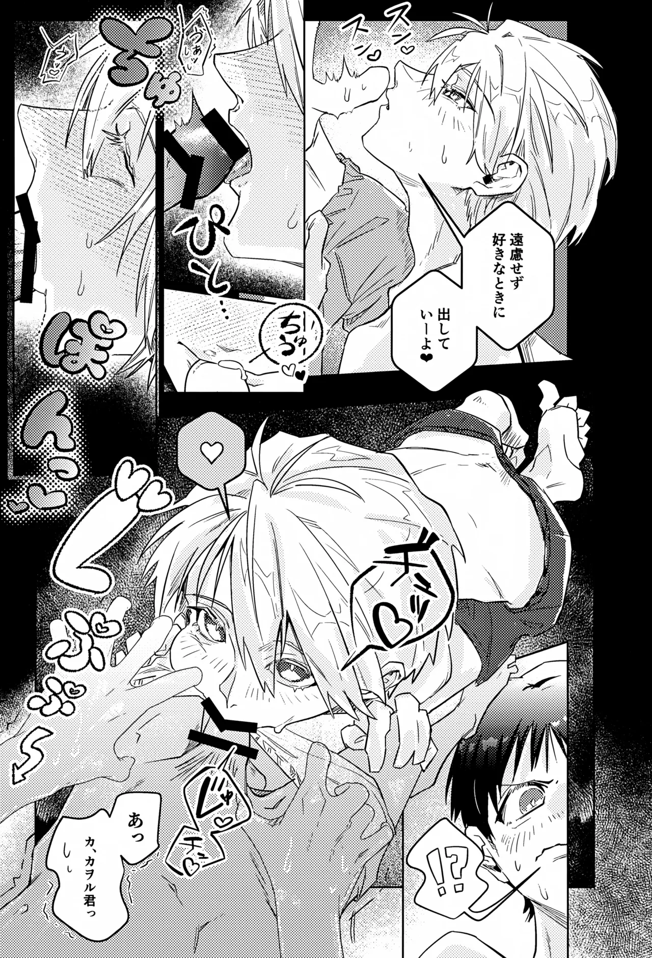 Missitu Micchaku Dadaïsme. - Page 12
