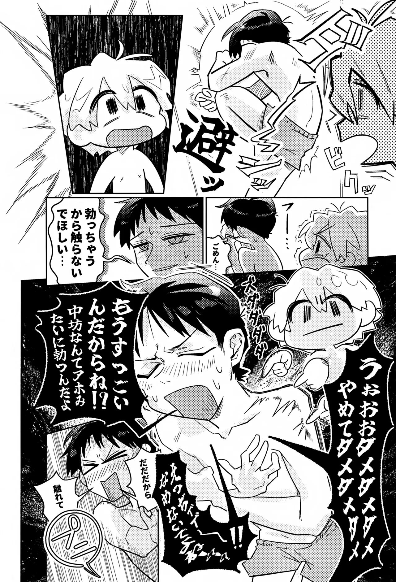 Missitu Micchaku Dadaïsme. - Page 9