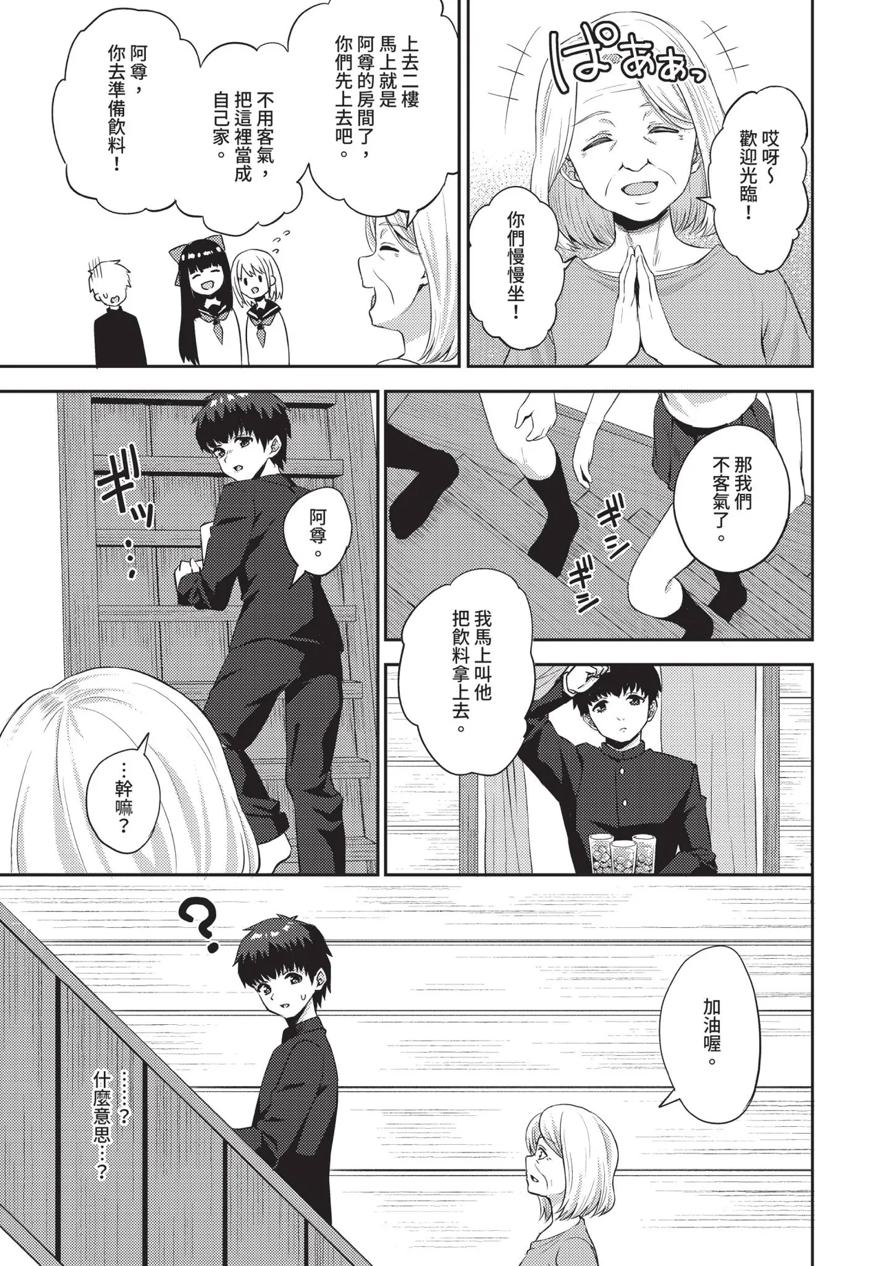 Dascomi Vol.37 - Page 108