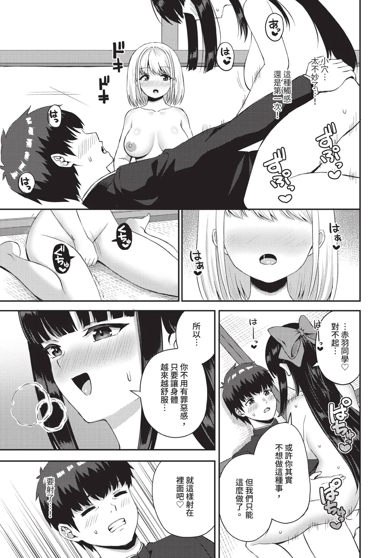 Dascomi Vol.37 - Page 114