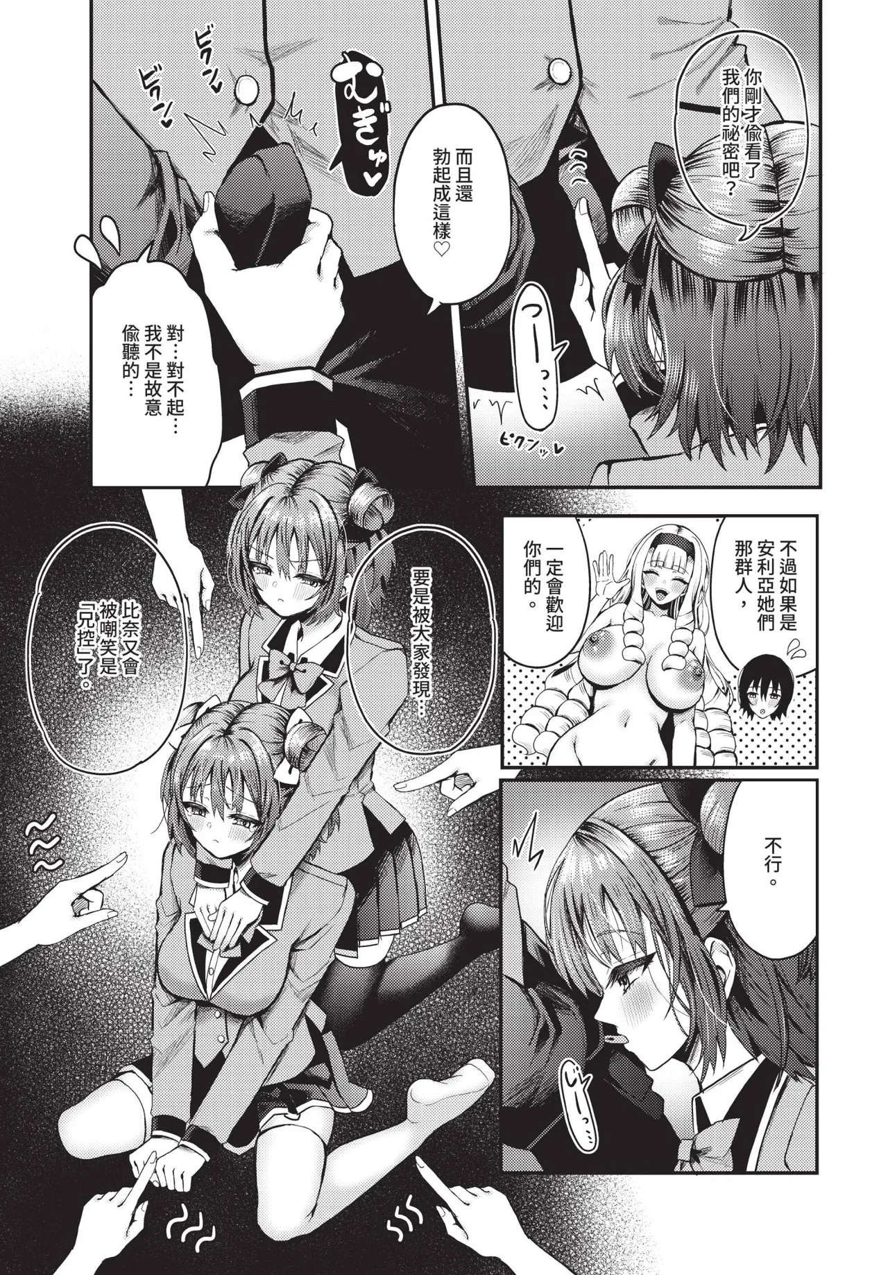 Dascomi Vol.37 - Page 86