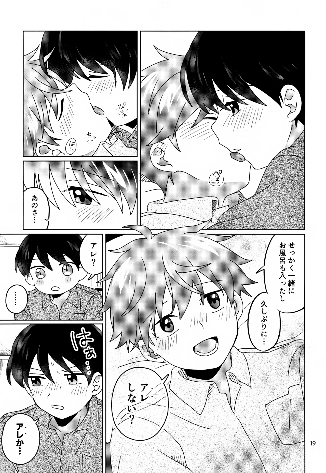 Kawaii Kimi to Sugosu Yoru. - Page 20