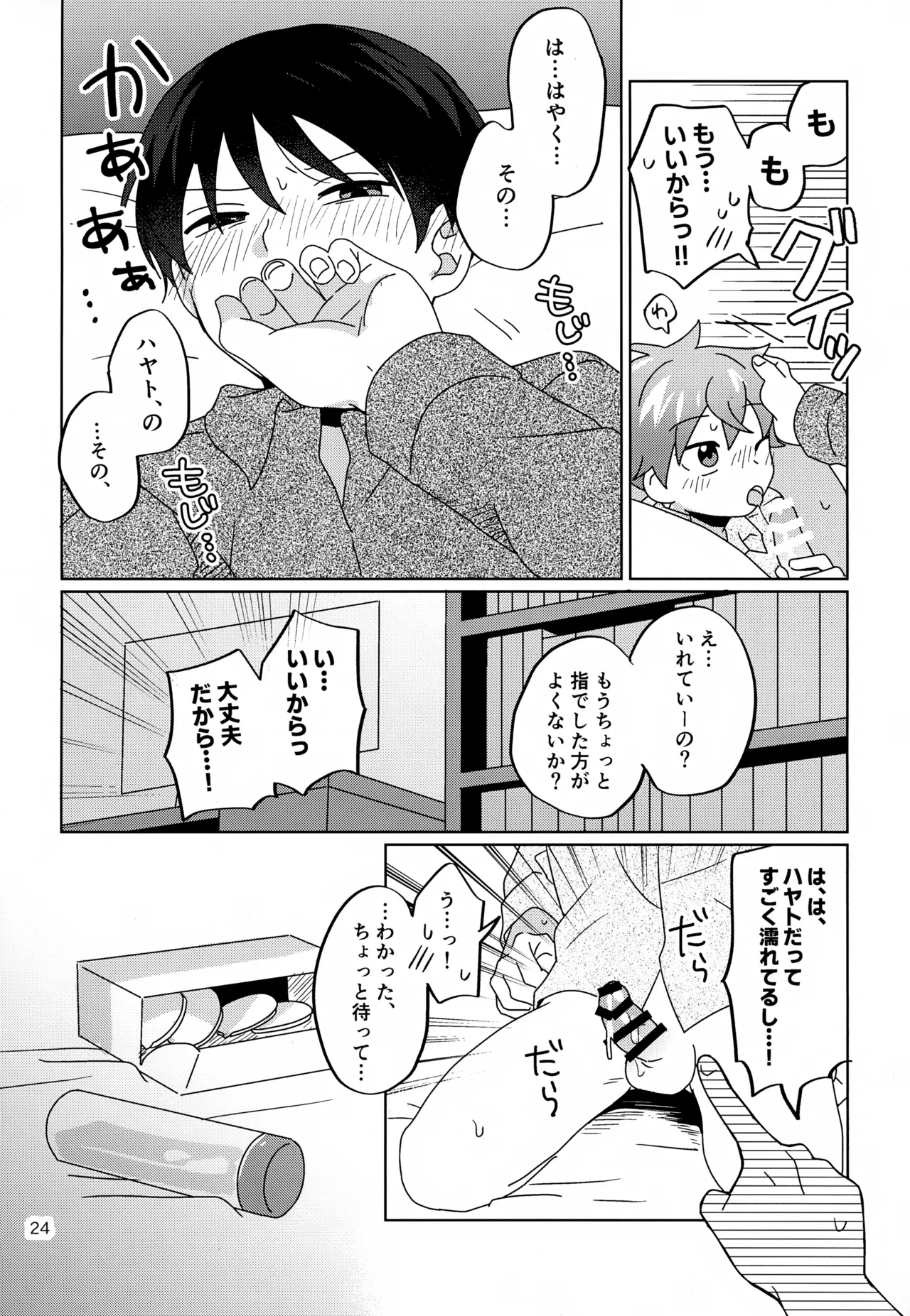 Kawaii Kimi to Sugosu Yoru. - Page 25