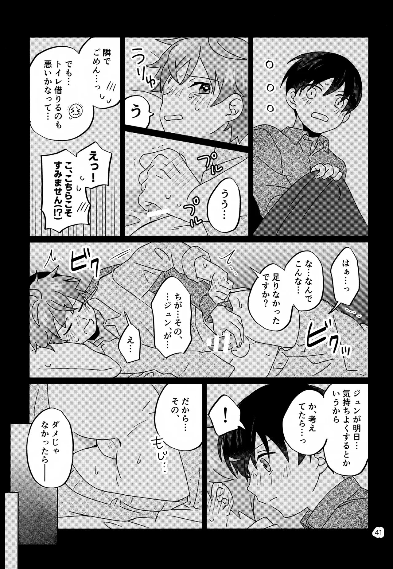 Kawaii Kimi to Sugosu Yoru. - Page 42