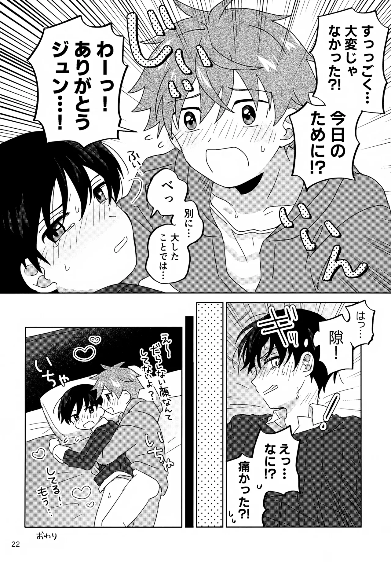 Boku wa Hitori de Shi Nai Kedo - Page 23