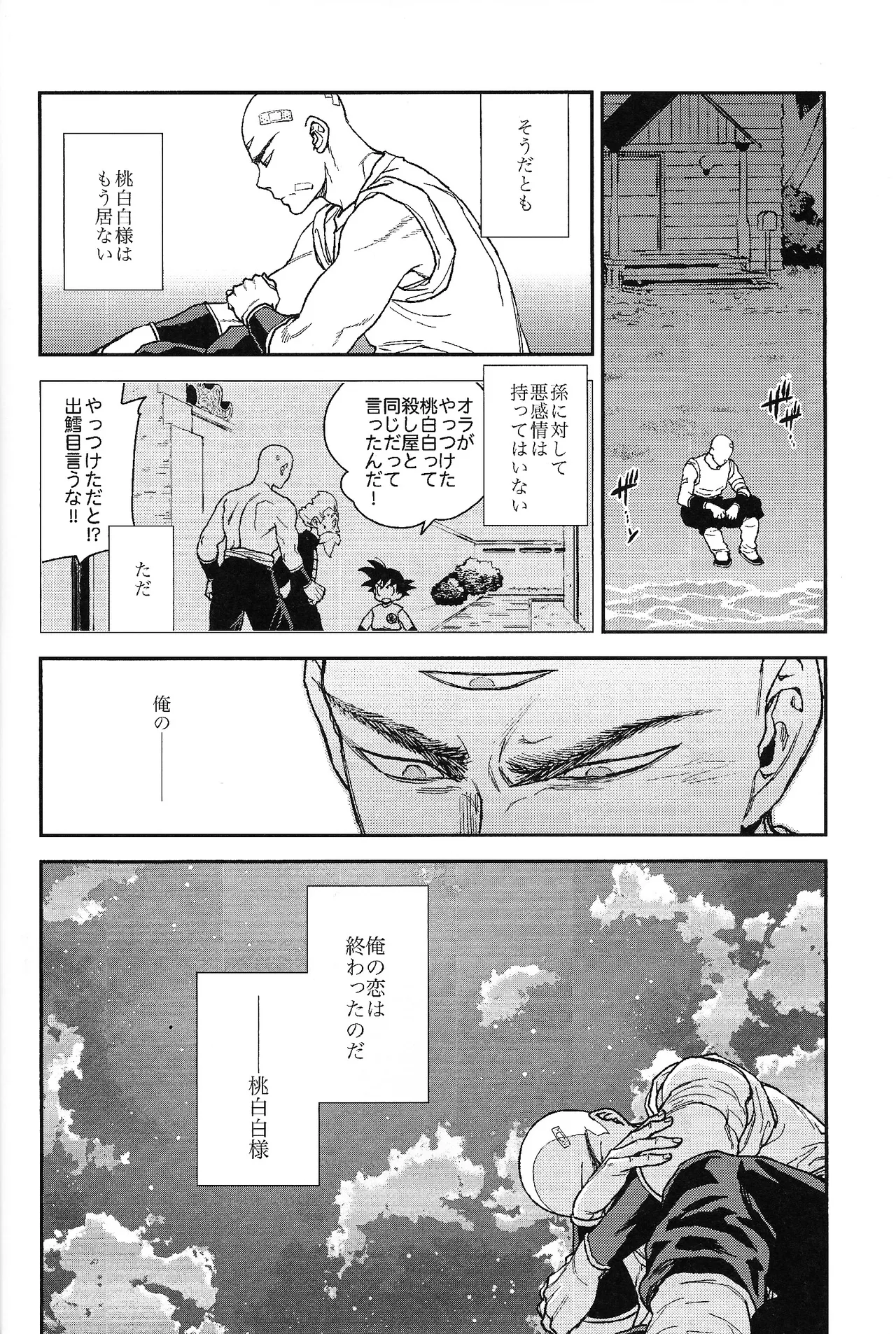 Futatabime wanai - Page 10