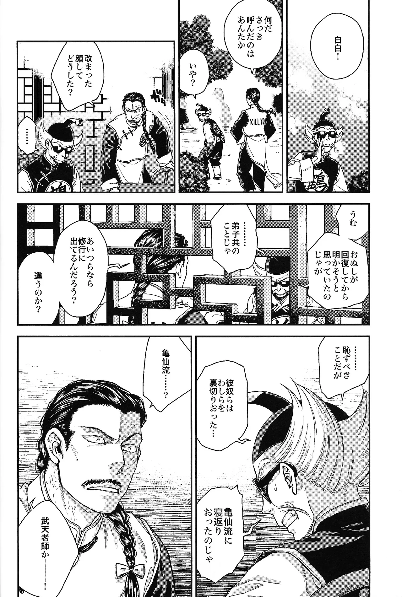 Futatabime wanai - Page 12