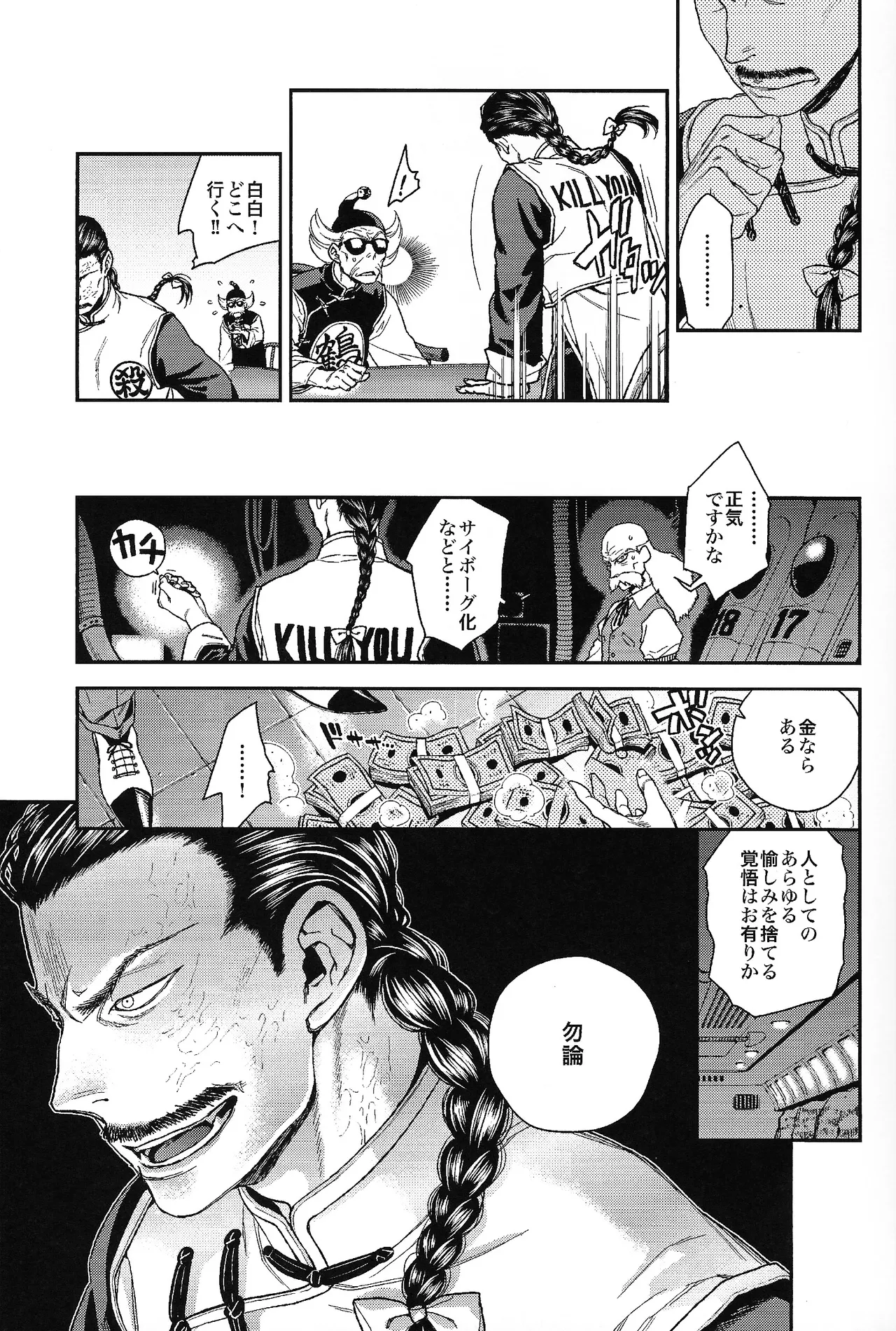 Futatabime wanai - Page 13