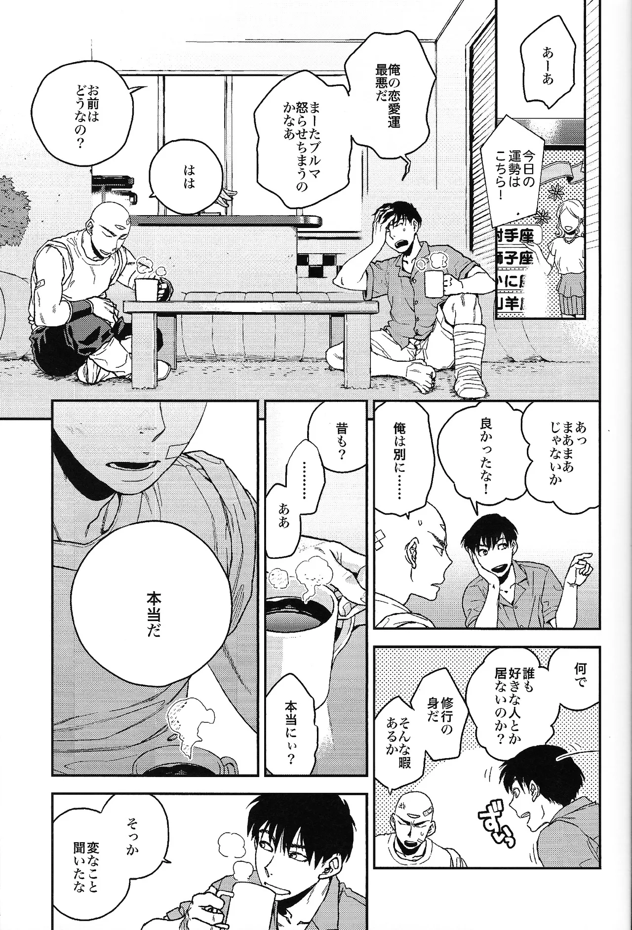 Futatabime wanai - Page 9