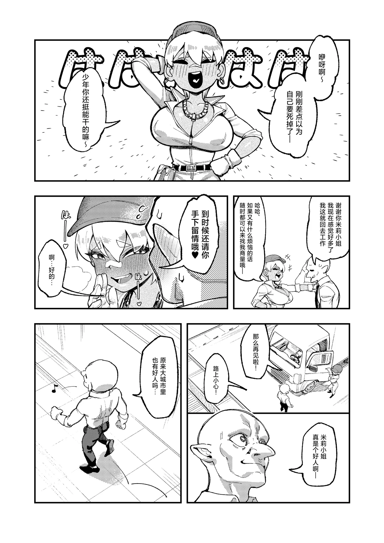 Goblin Sei Chiku 02 - Page 26